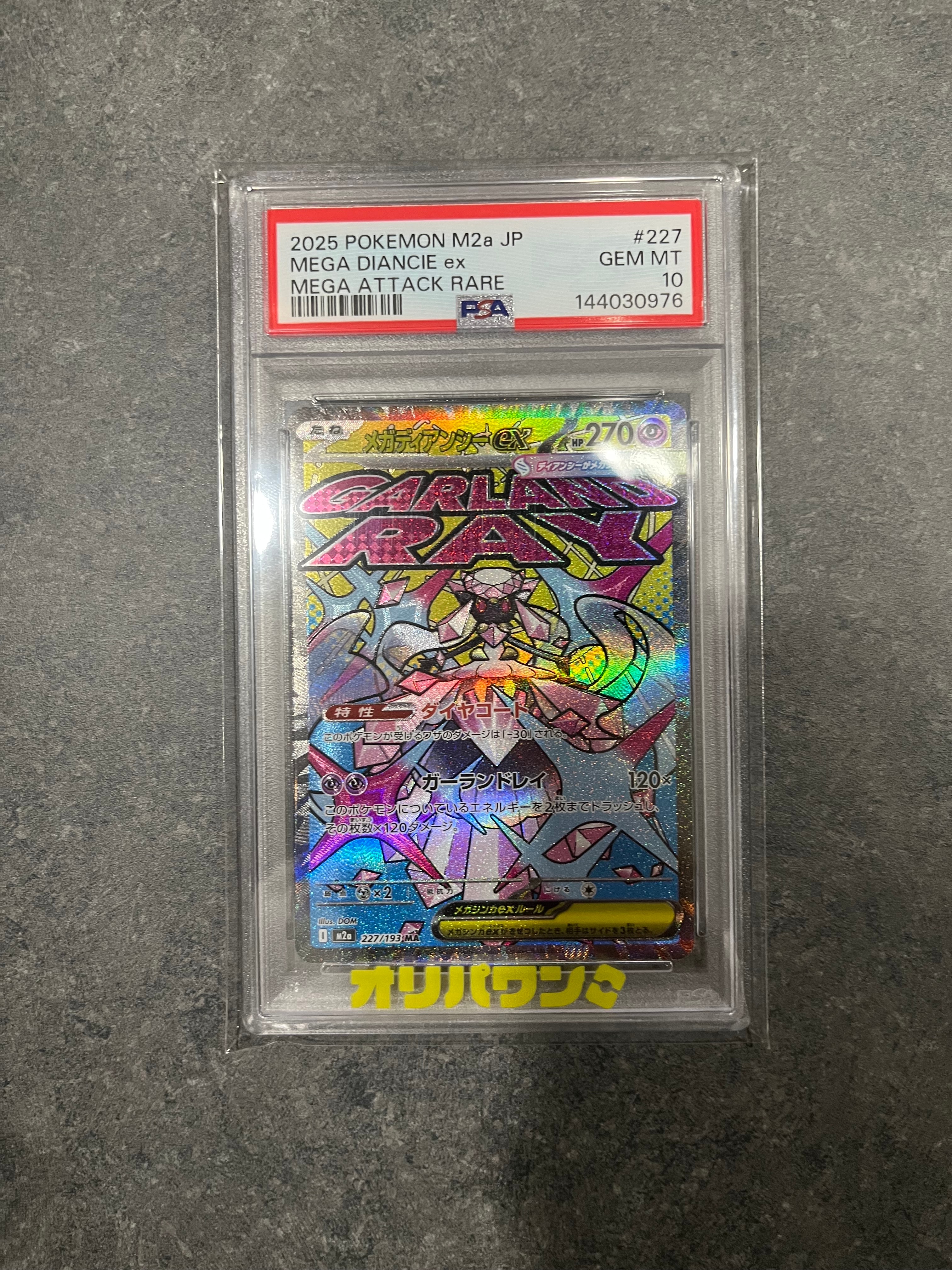 メガディアンシーex MA [M2a 227/193](ハイクラスパック「MEGAドリームex」)