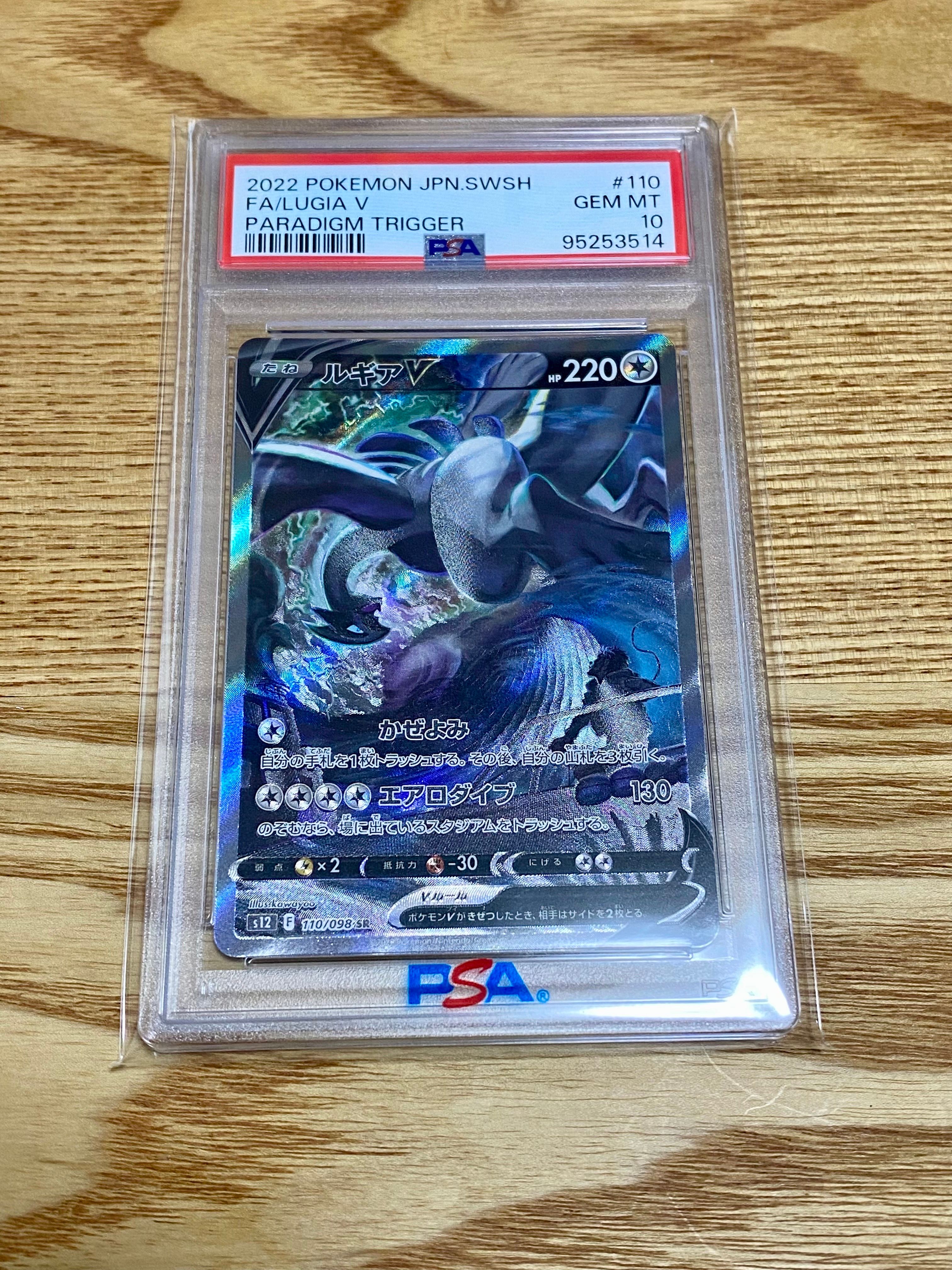 ルギアV SR:SA[s12 110/098](拡張パック「パラダイムトリガー」)