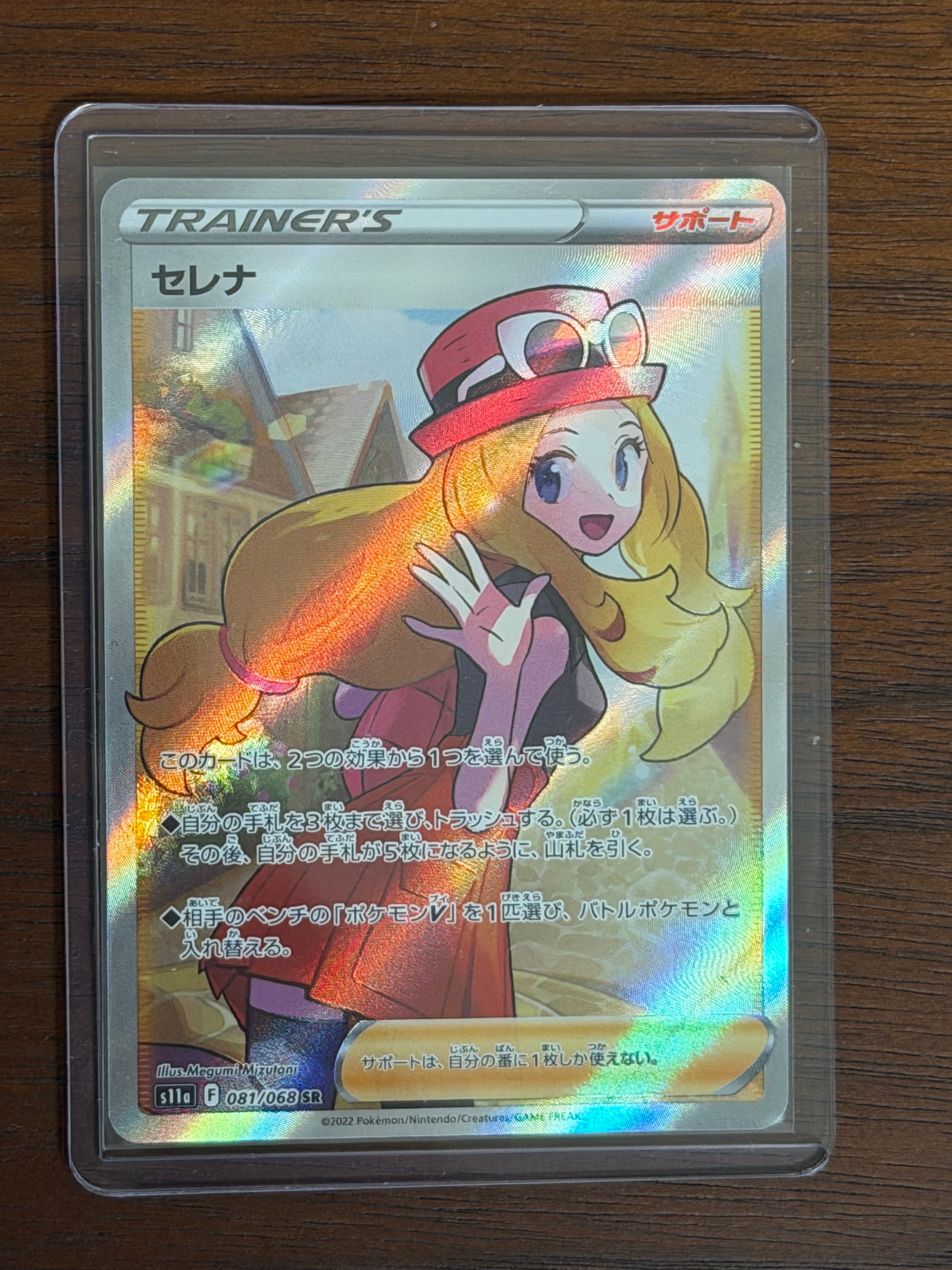 セレナ SR [s11a 081/068](強化拡張パック『白熱のアルカナ』)通販
