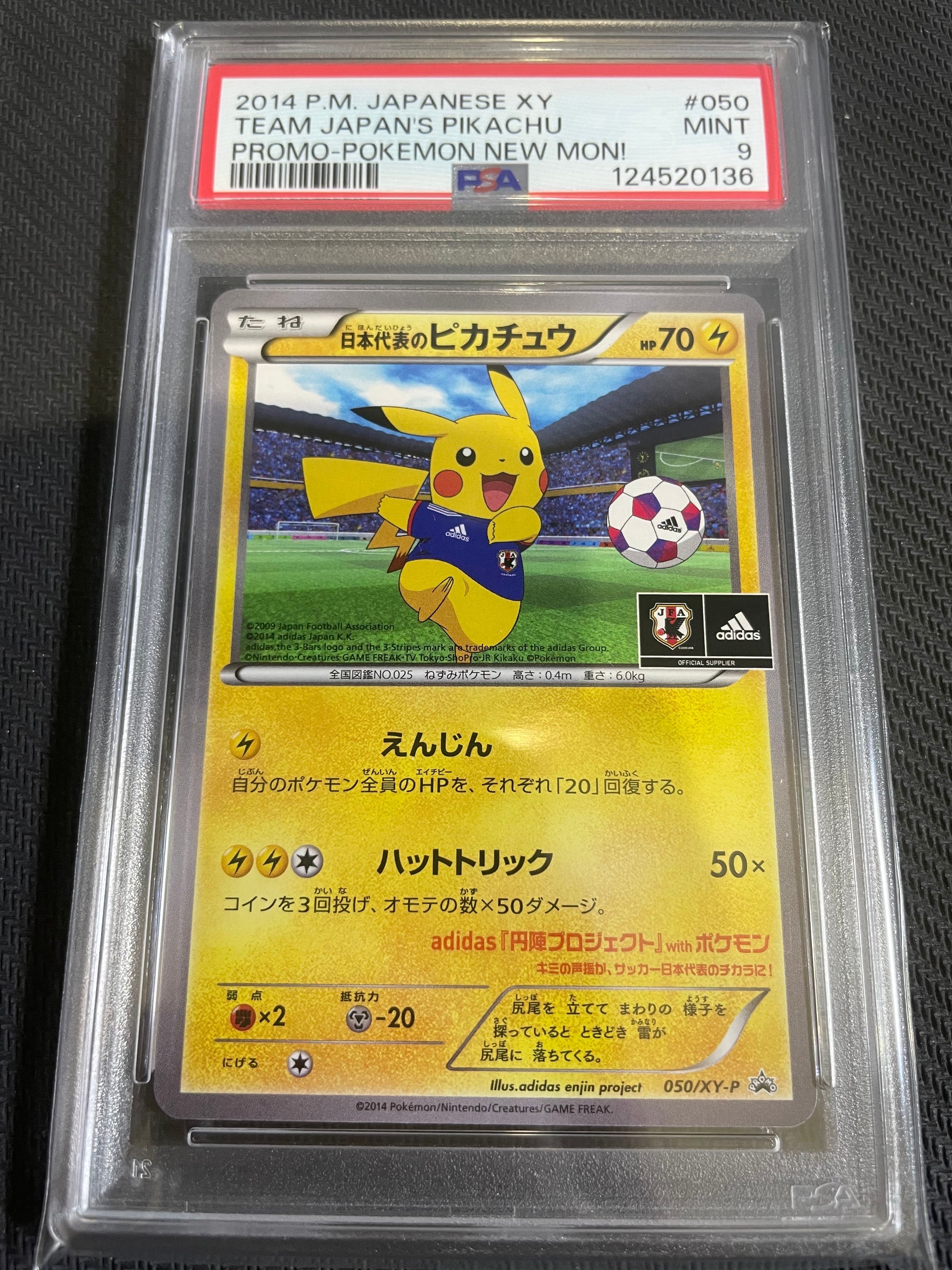 【PSA9】日本代表のピカチュウ 付録 XY PROMO 050/XY-P 状態B〕日本代表のピカチュウ【P】{050/XY-P}