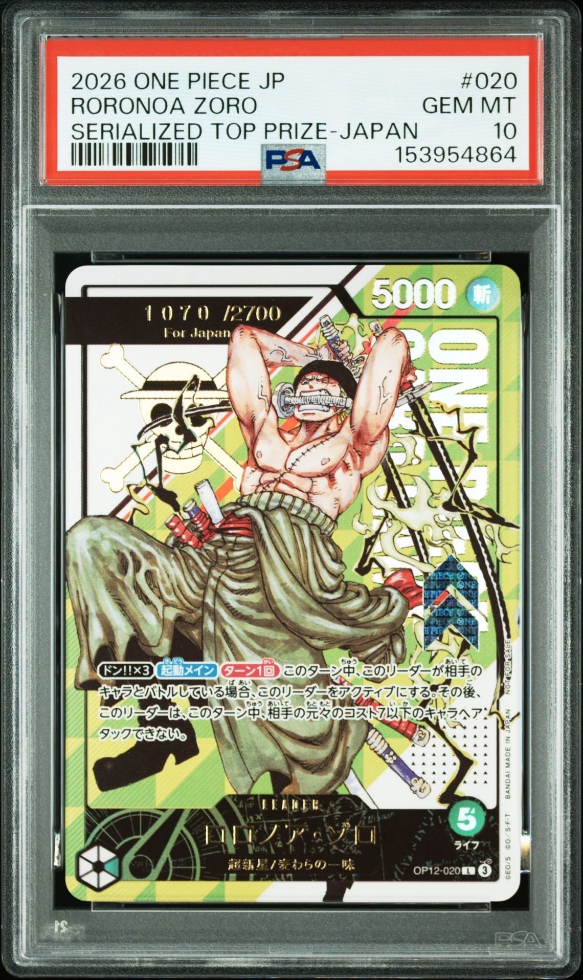 ロロノア・ゾロ:(シリアルゾロ) 開封済み L [OP12-020 ](プロモーションカード「フラッグシップバトル2026 1月 優勝記念品」)