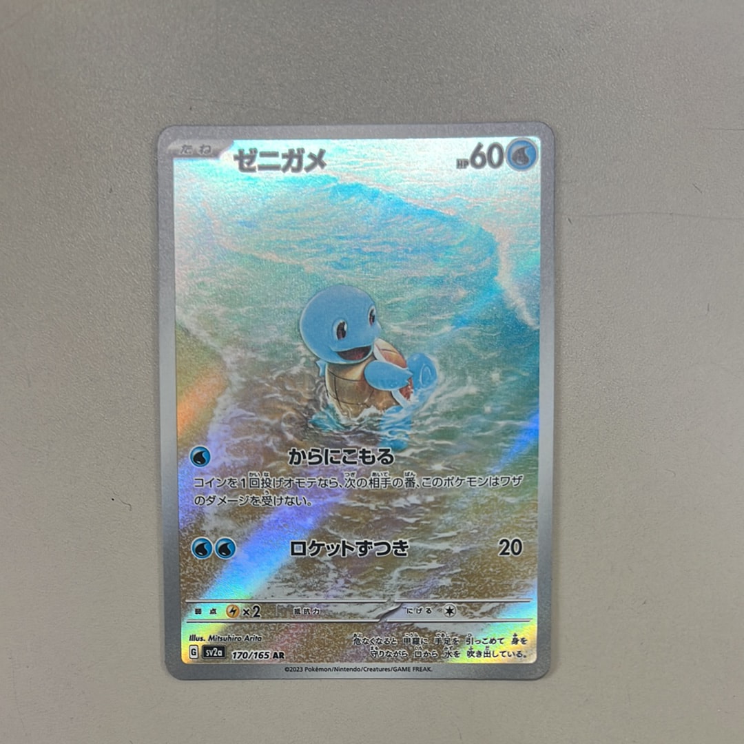 ゼニガメ AR[SV2a 170/165](強化拡張パック「ポケモンカード151」)の