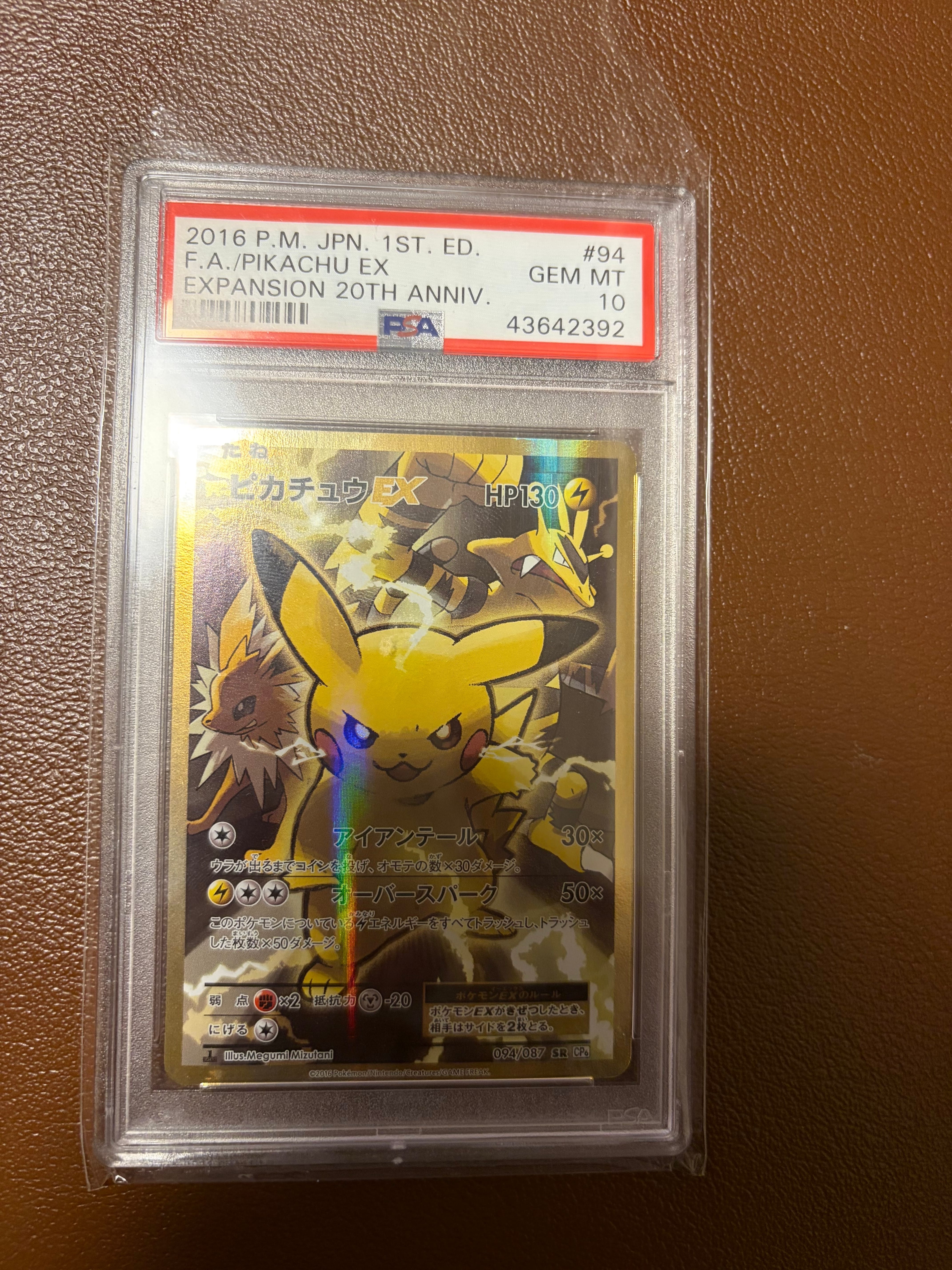 ピカチュウEX SR :1ED [CP6 094/087](コンセプトパック「ポケットモンスターカードゲーム 拡張パック 20th Anniversary」)