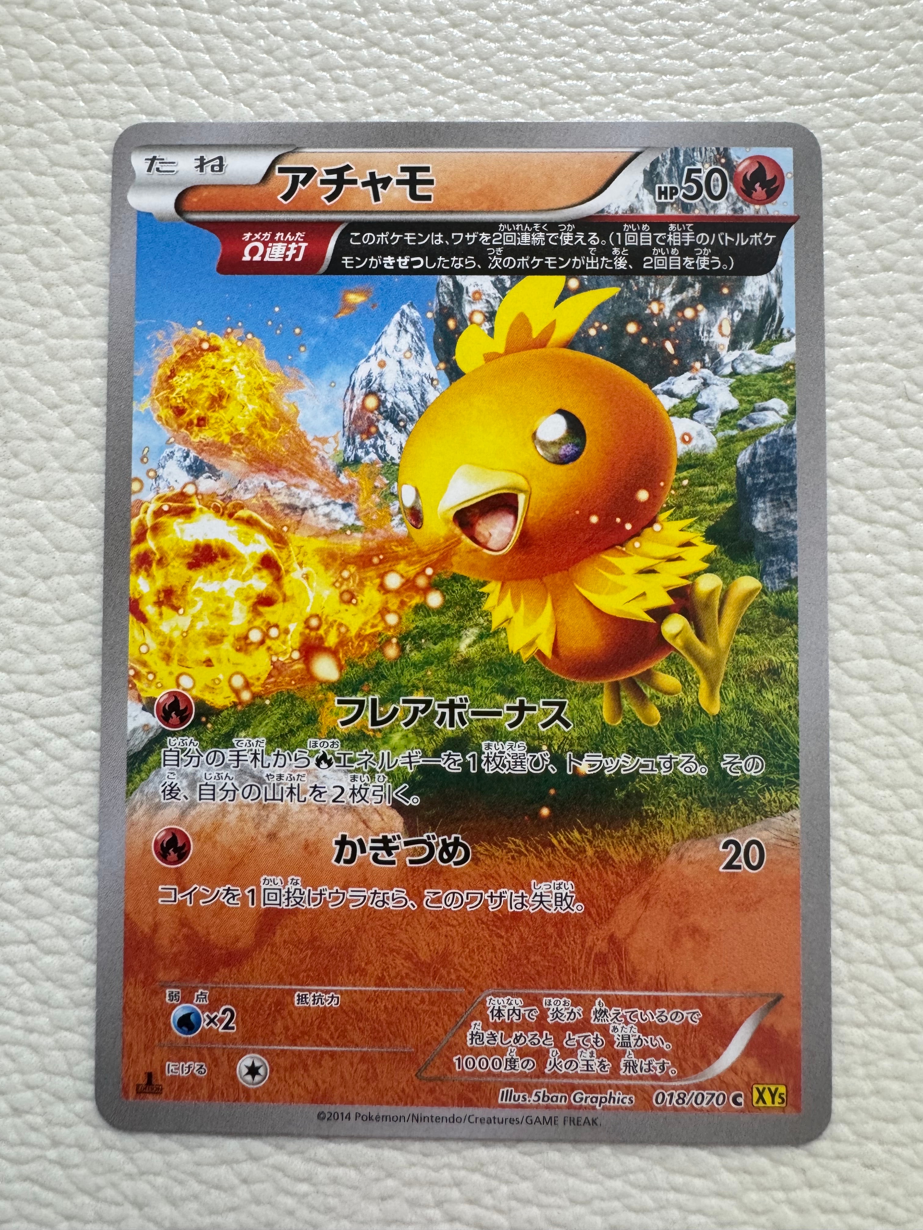 PSA10】アチャモ C :1ED [XY5 018/070](拡張パック「ガイアボルケーノ
