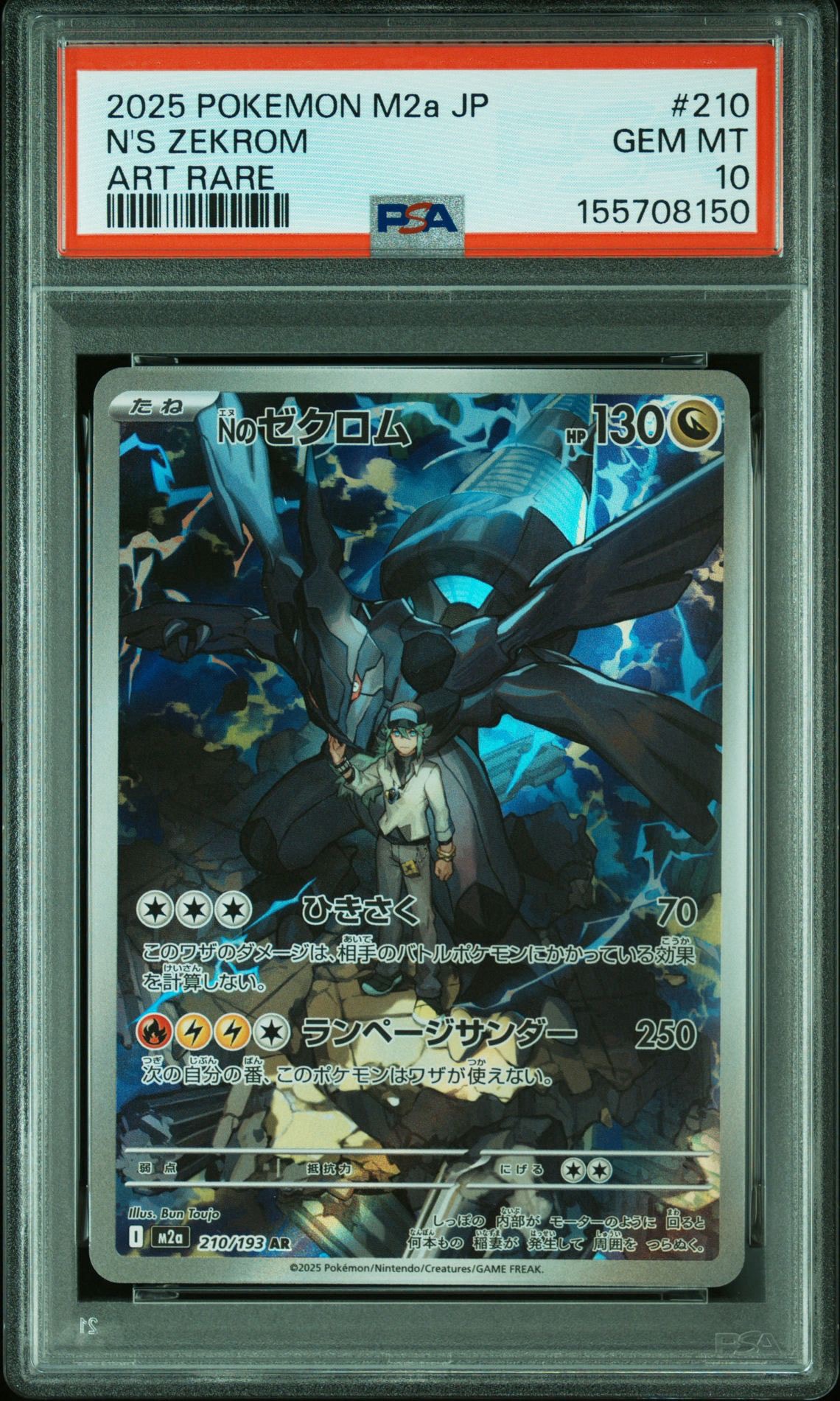 Nのゼクロム AR [M2a 210/193](ハイクラスパック「MEGAドリームex」)