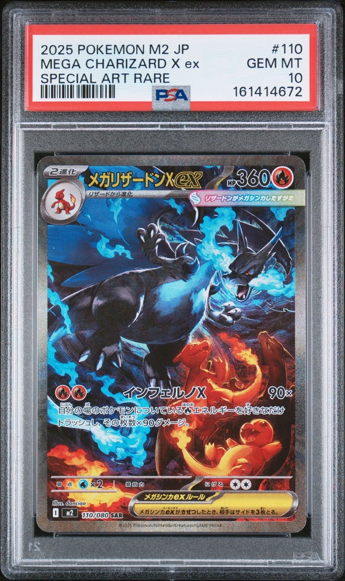 メガリザードンXex SAR [M2 110/080](拡張パック「インフェルノX」)