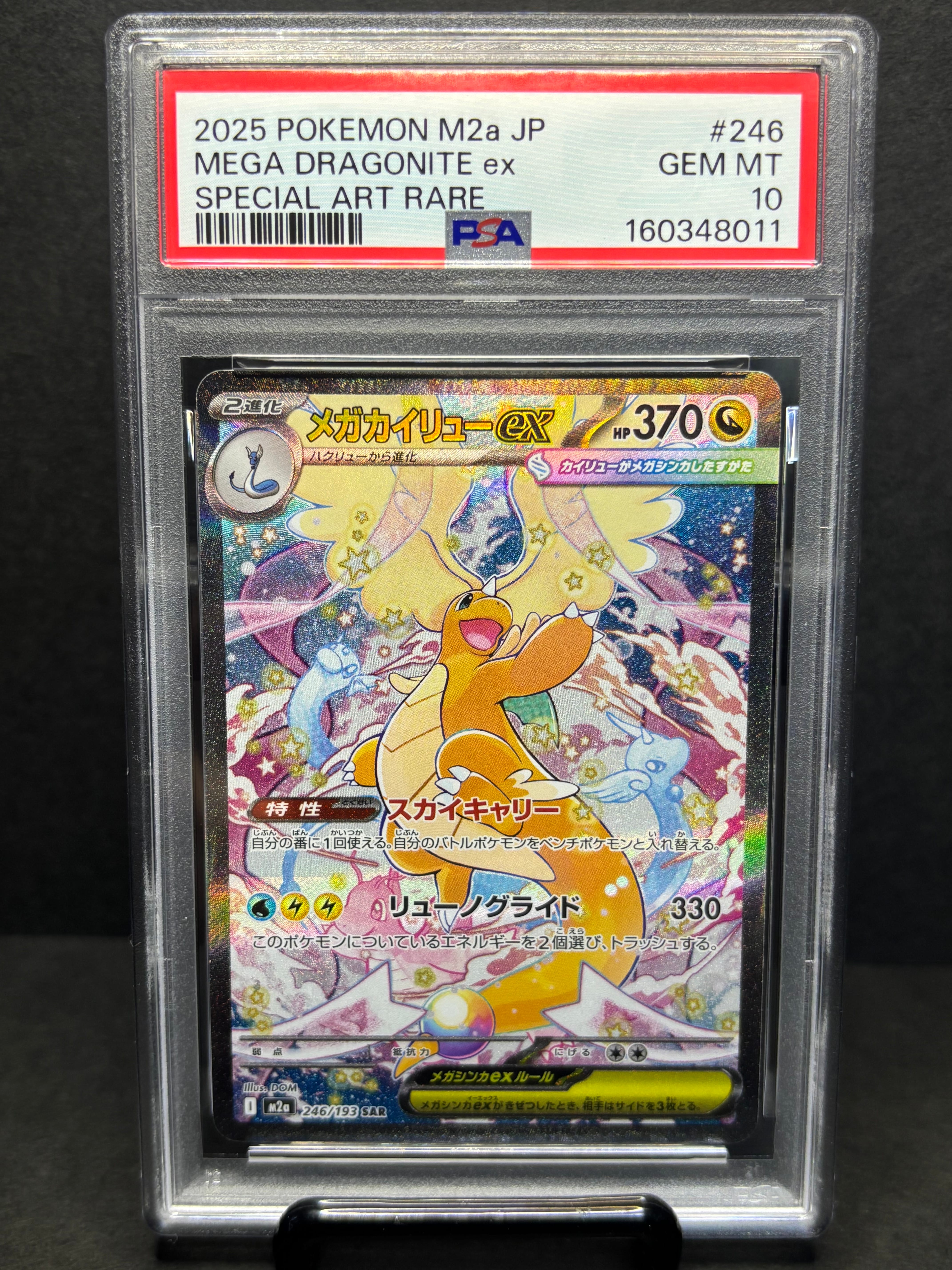 PSA10】メガカイリューex SAR [M2a 246/193](ハイクラスパック「MEGA