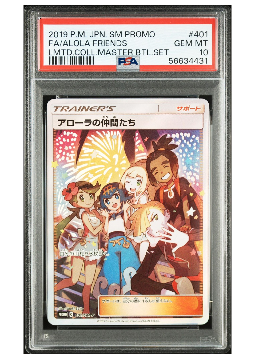 アローラの仲間たち: プロモ[SM-P 401](プロモーションカード「SM-P」)