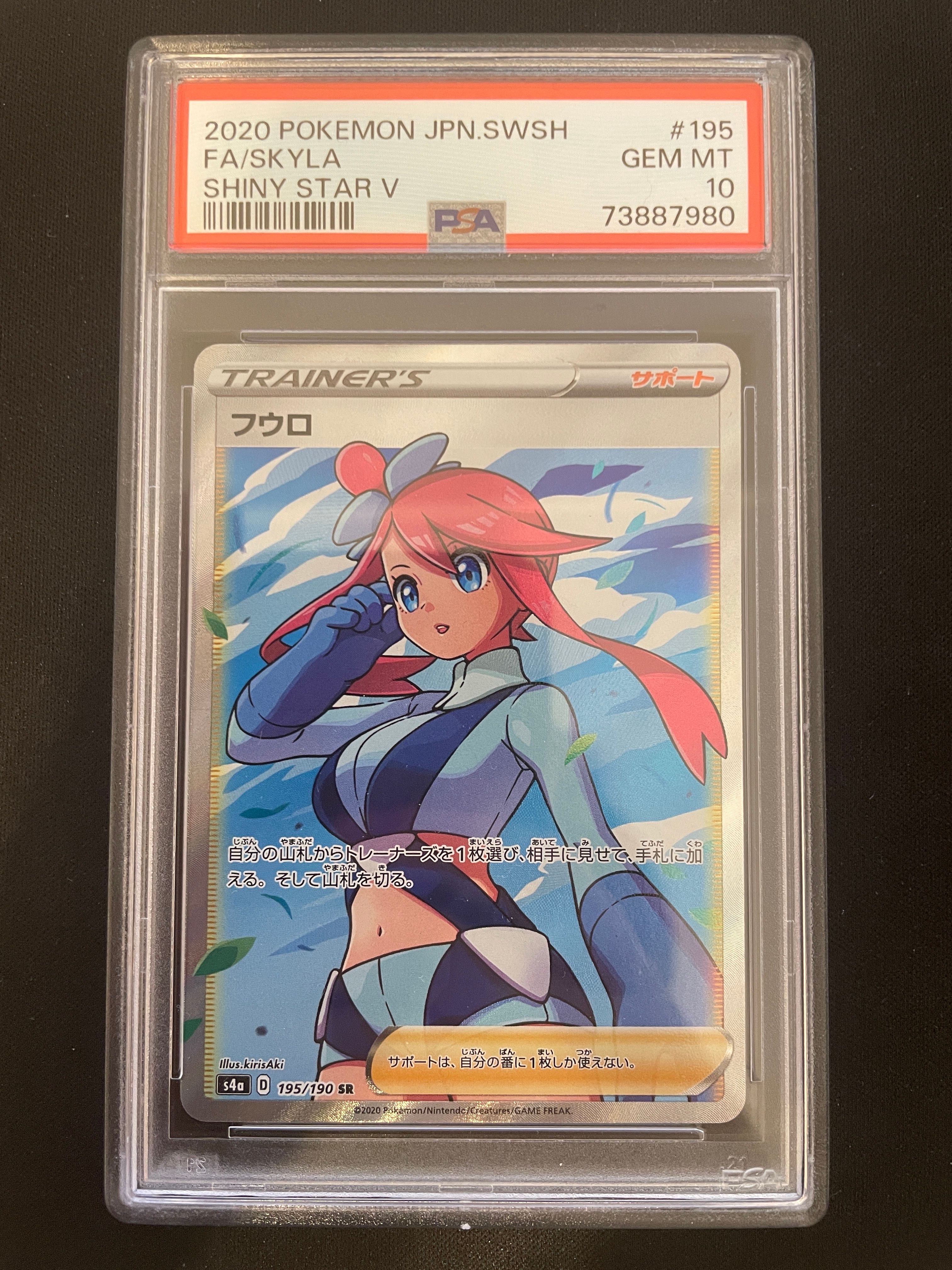 フウロ SR[S4a 195/190](ハイクラスパック「シャイニースターV」)