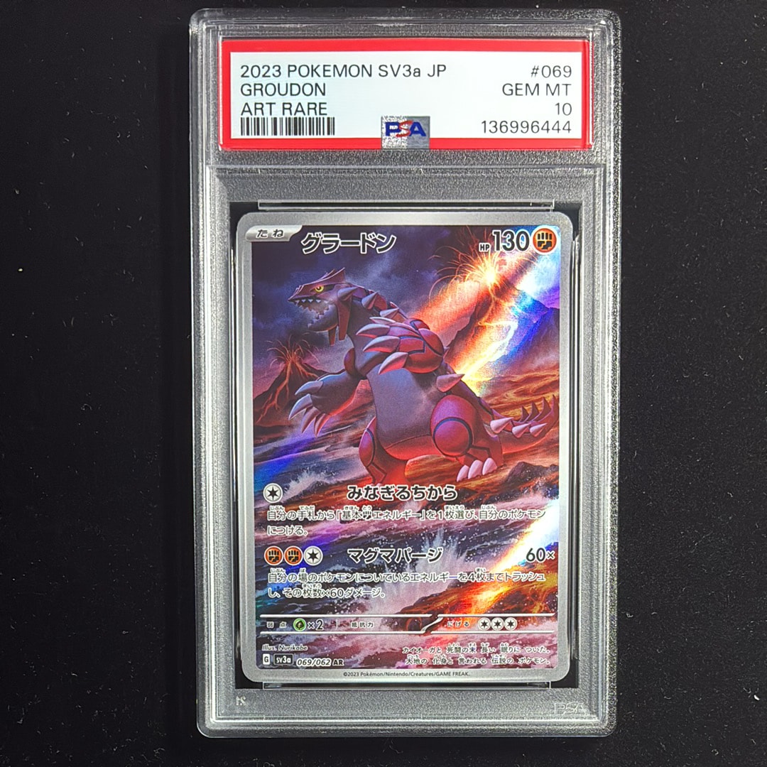 グラードン AR[SV3a 069/062](強化拡張パック「レイジングサーフ」)