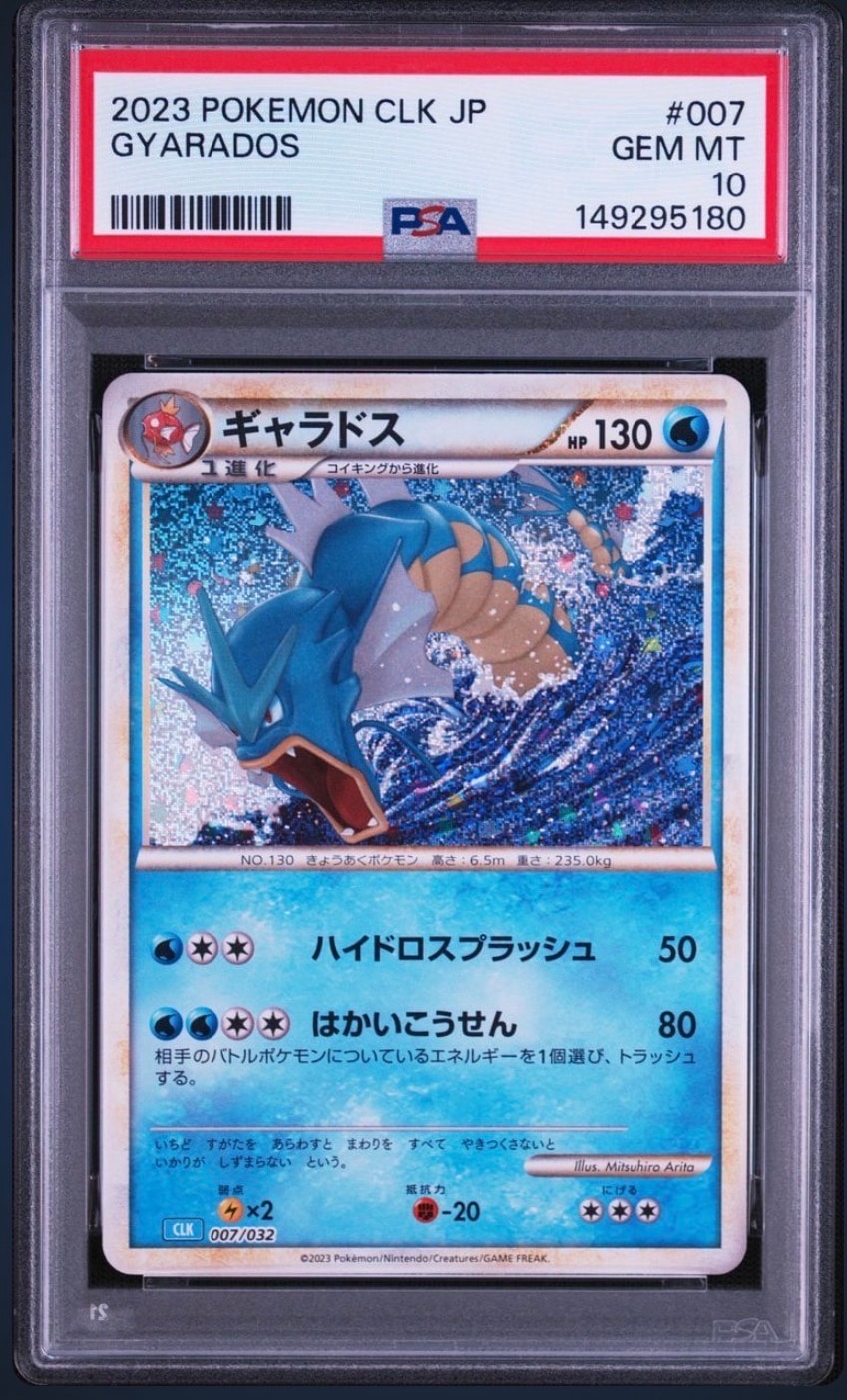 PSA10】ギャラドス [CLK 007/032](ポケモンカードゲーム Classic) 1枚