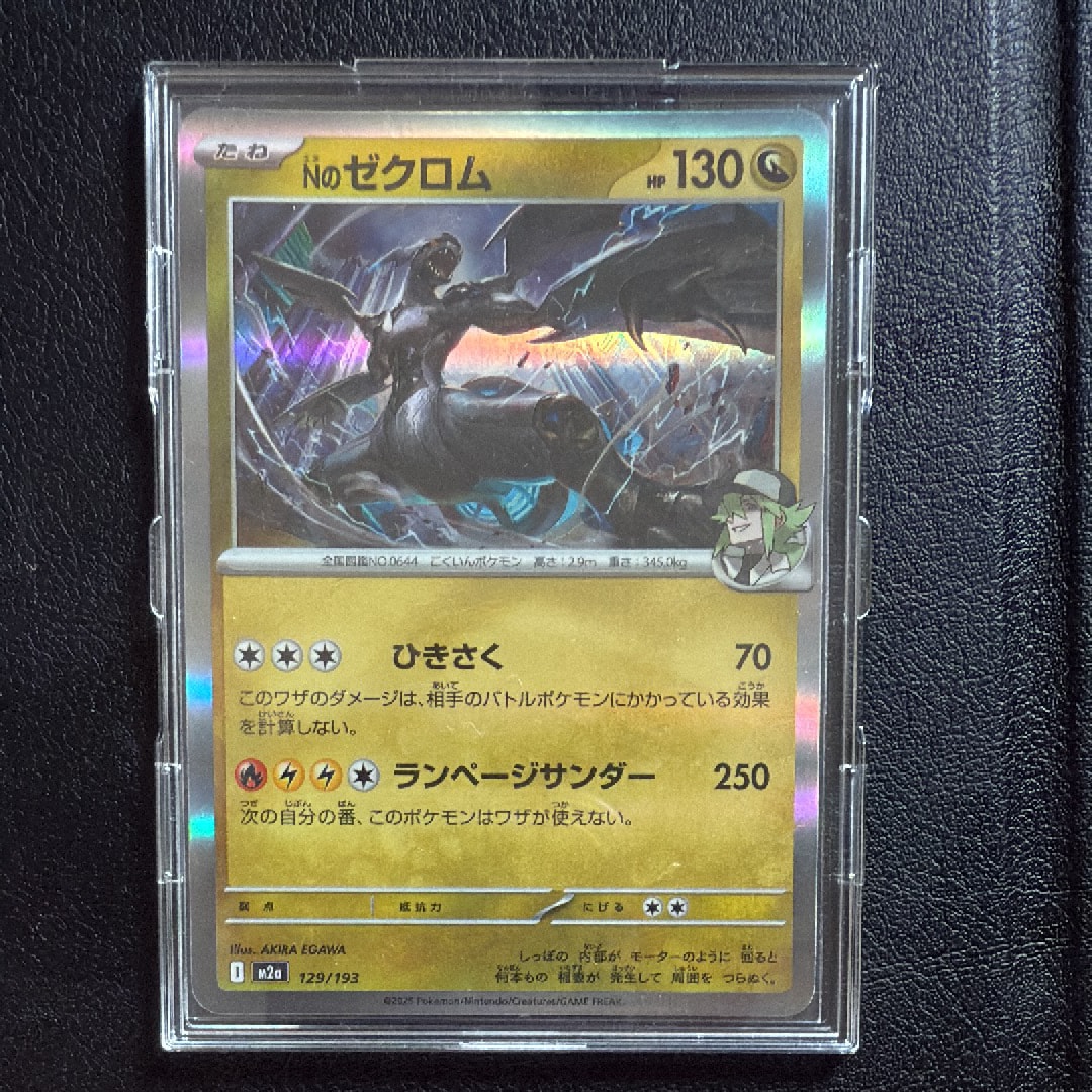 Nのゼクロム [M2a 129/193](ハイクラスパック「MEGAドリームex」)の