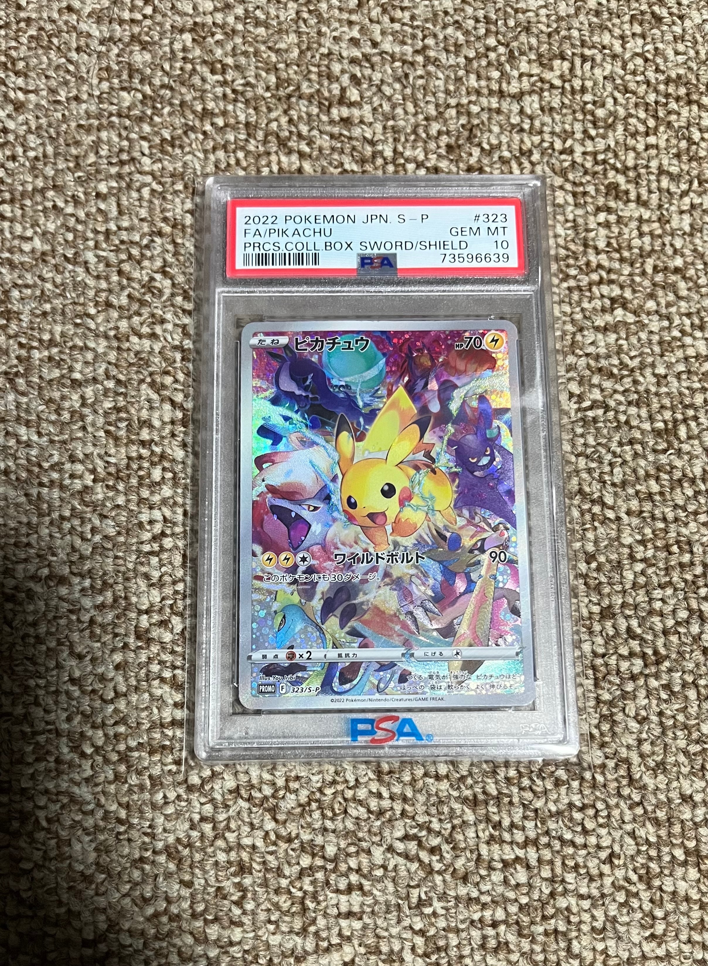 ピカチュウ: プロモ[323 S-P](プロモーションカード「プレシャス コレクターボックス ソード&シールド」)