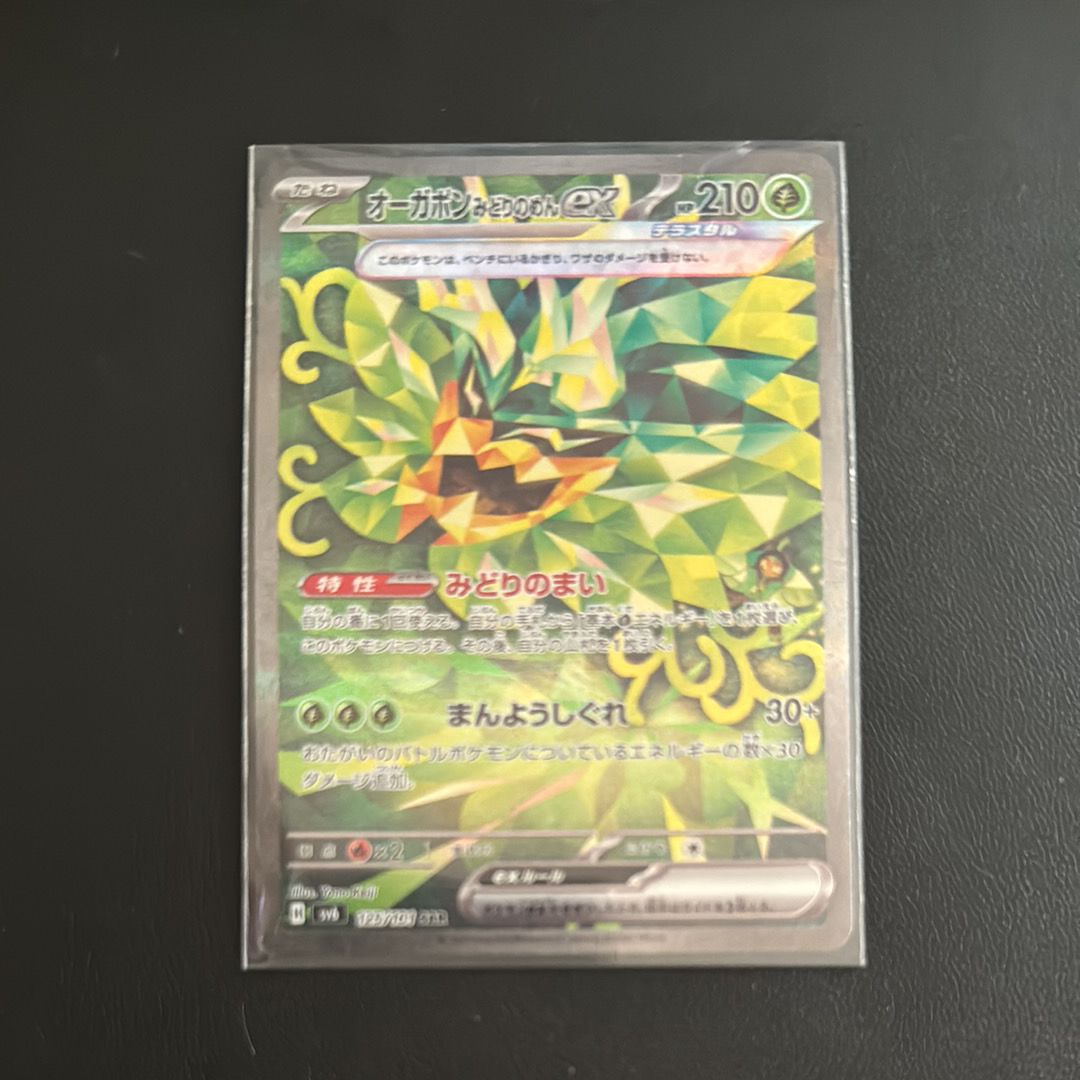Teal Mask Ogerpon ex SAR [SV6 125/101](Expansion Pack "Mask of Change")