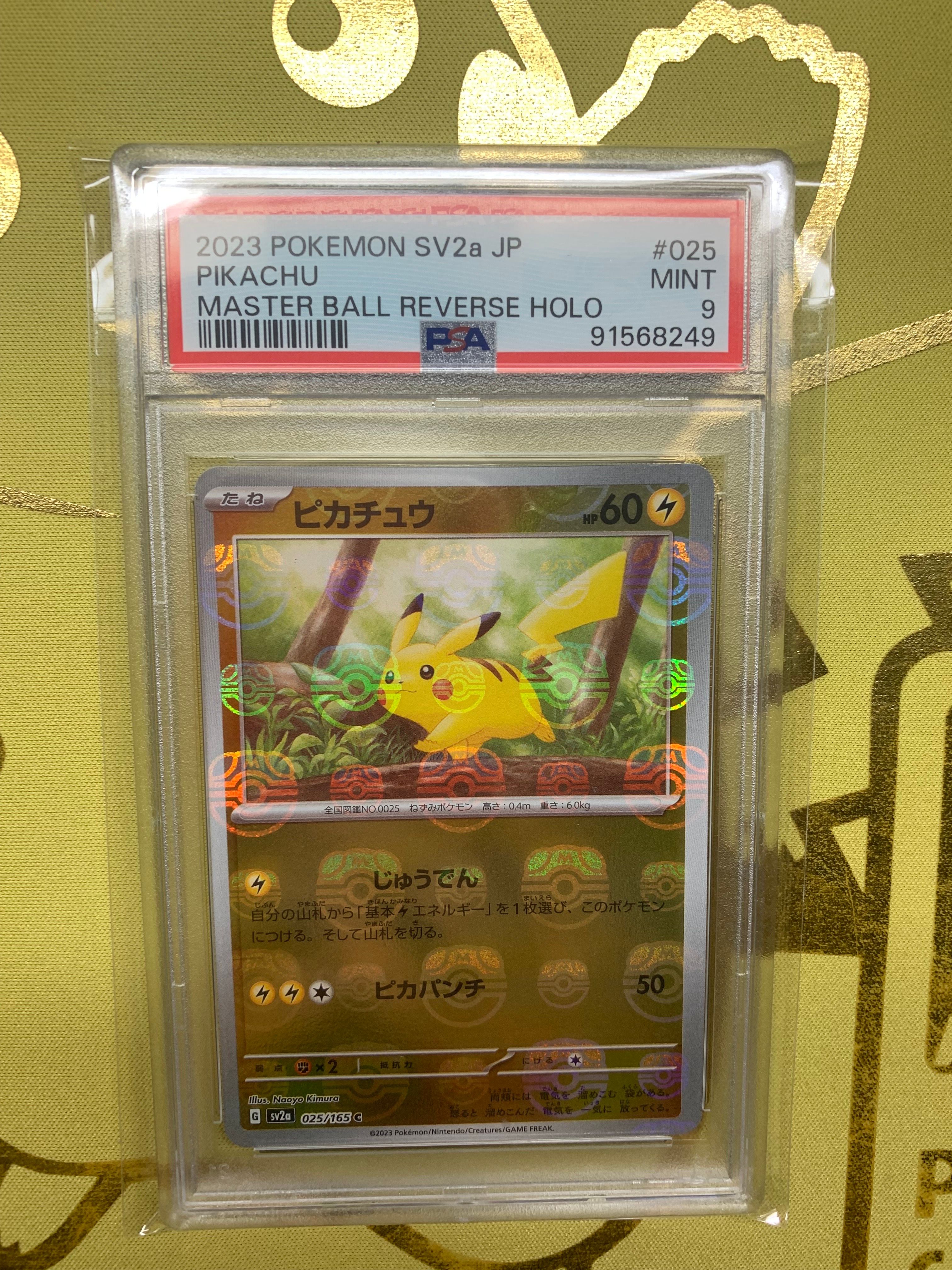 ピカチュウ C: マスターボールミラー (マスボピカチュウ) [SV2a 025/165](強化拡張パック「ポケモンカード151」)