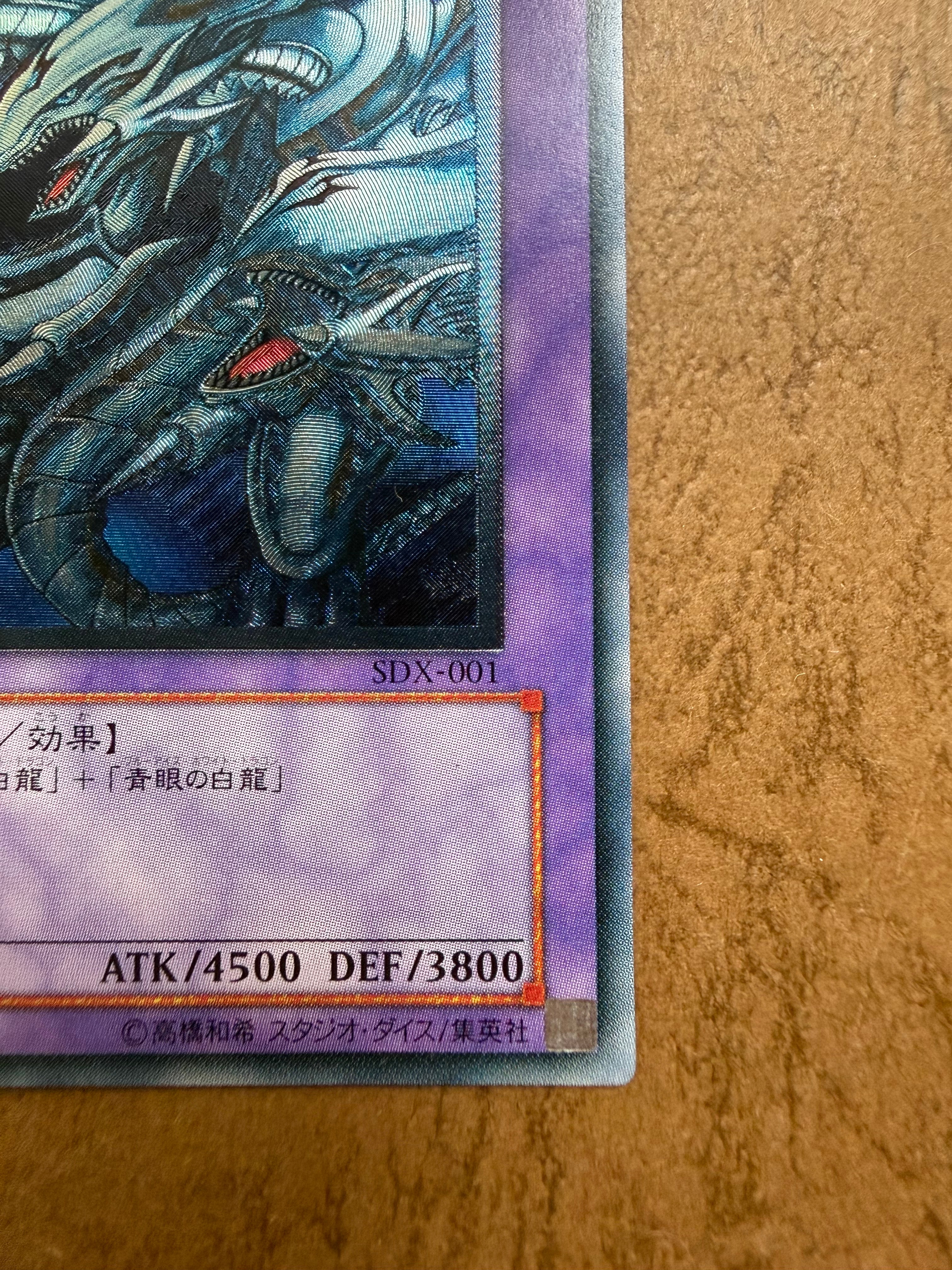 A（きれいな状態）】青眼の究極竜 UL [SDX-001](ストラクチャーデッキ