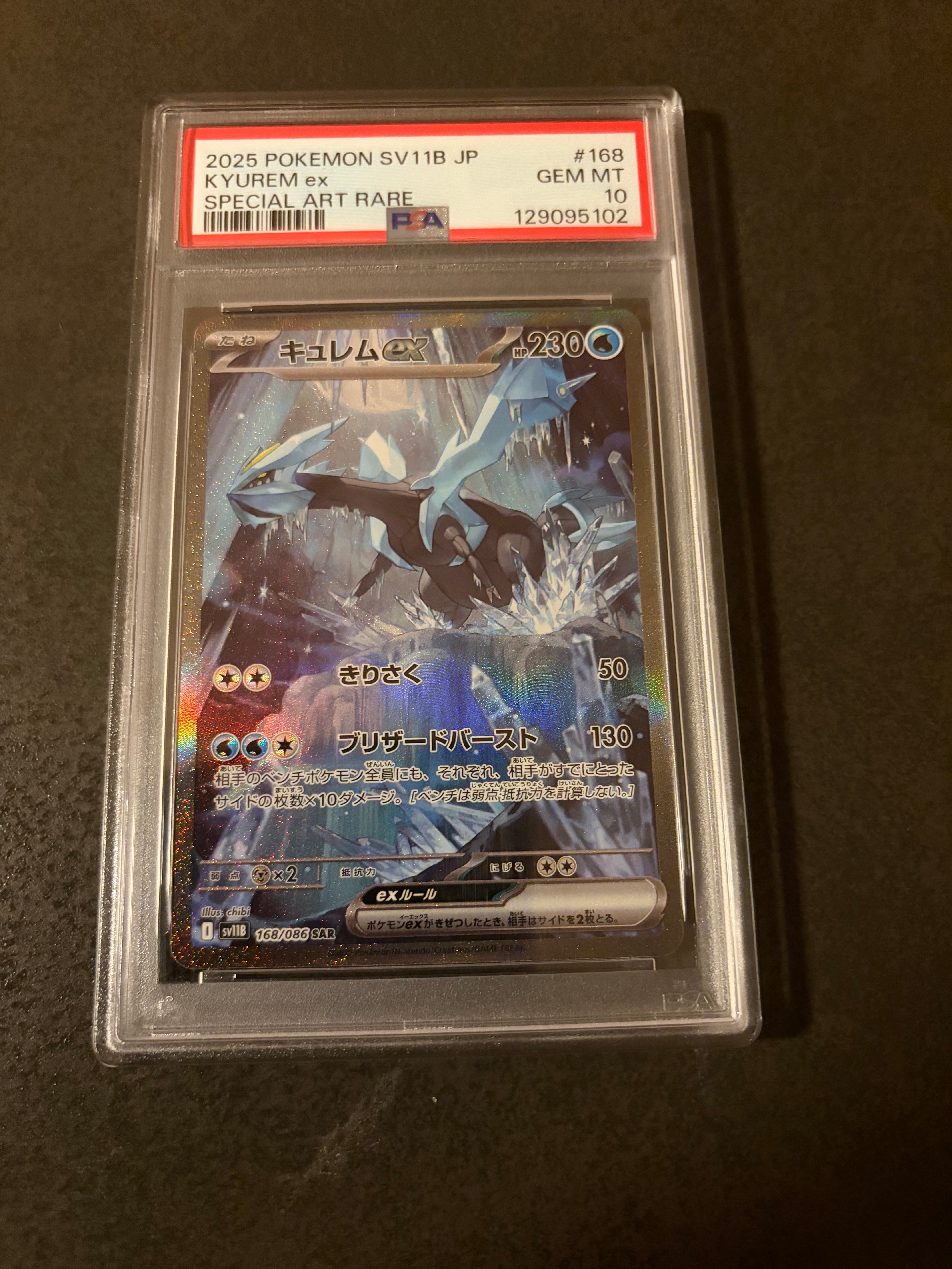 キュレムex SAR [SV11B 168/086](拡張パック「ブラックボルト」)