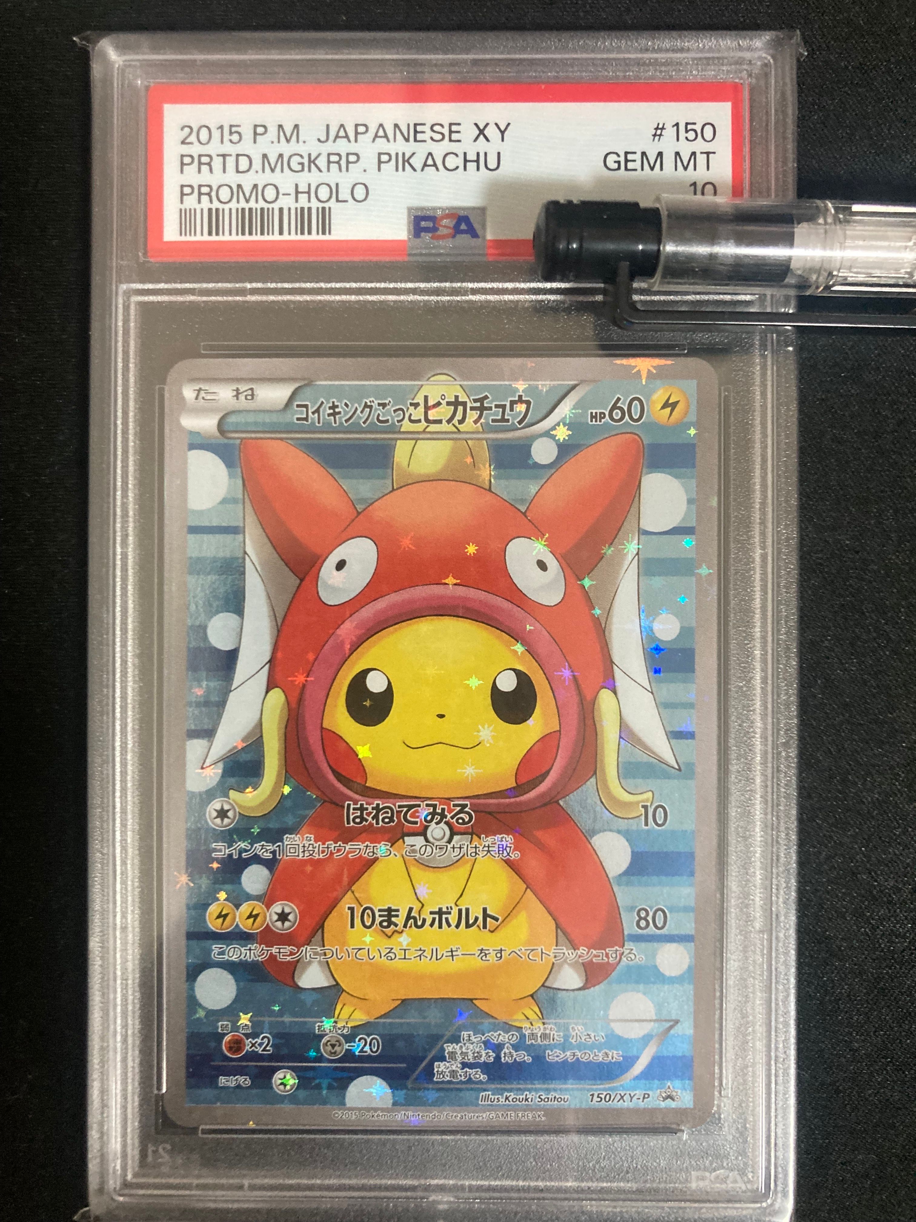 コイキングごっこピカチュウ: プロモ[XY-P 150/XY-P](プロモーションカード「XY-P」)