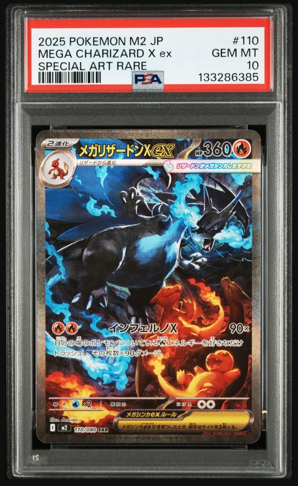 メガリザードンXex SAR [M2 110/080](拡張パック「インフェルノX」)