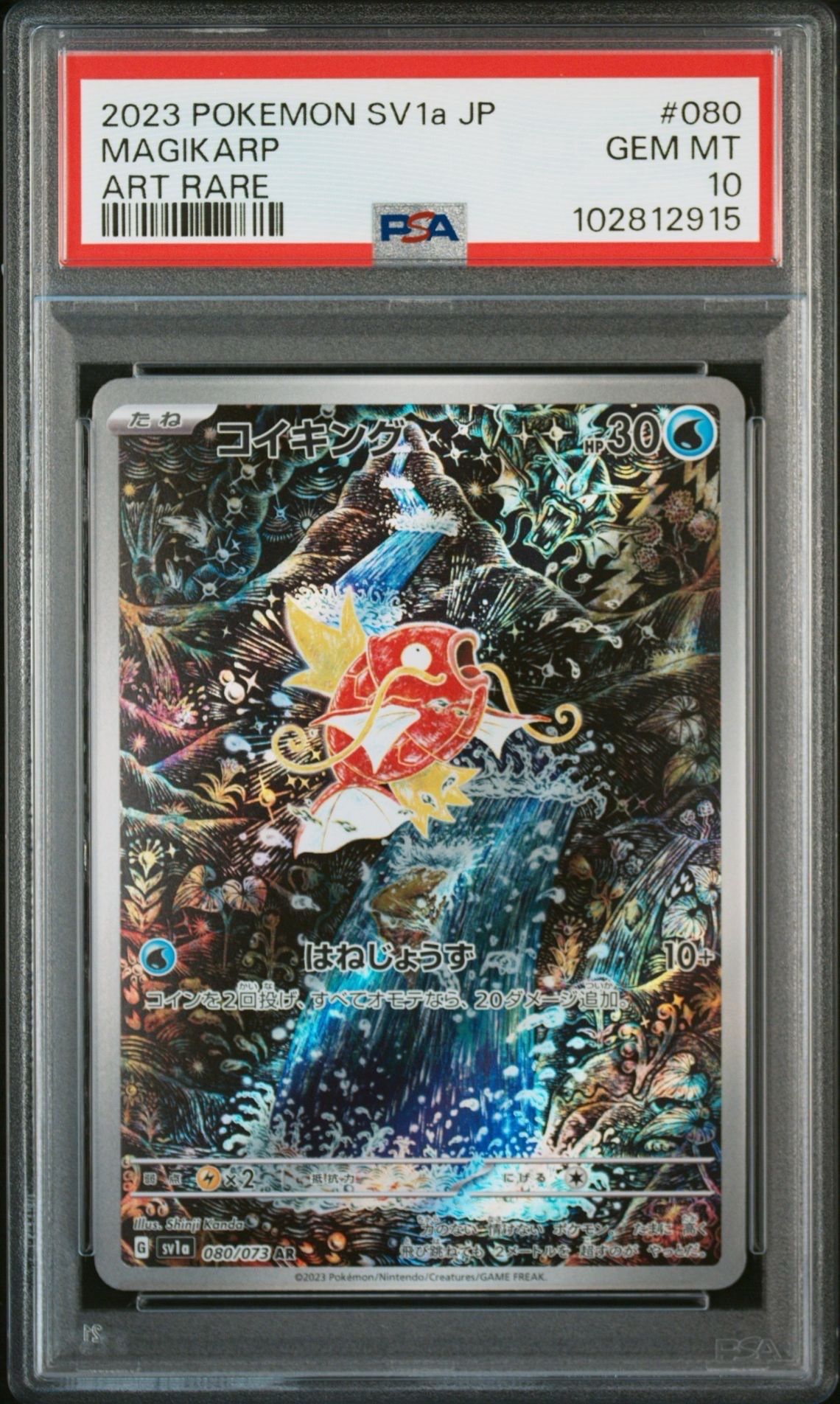 コイキング AR[SV1a 080/073](スカーレット&バイオレット 拡張パック「トリプレットビート」)