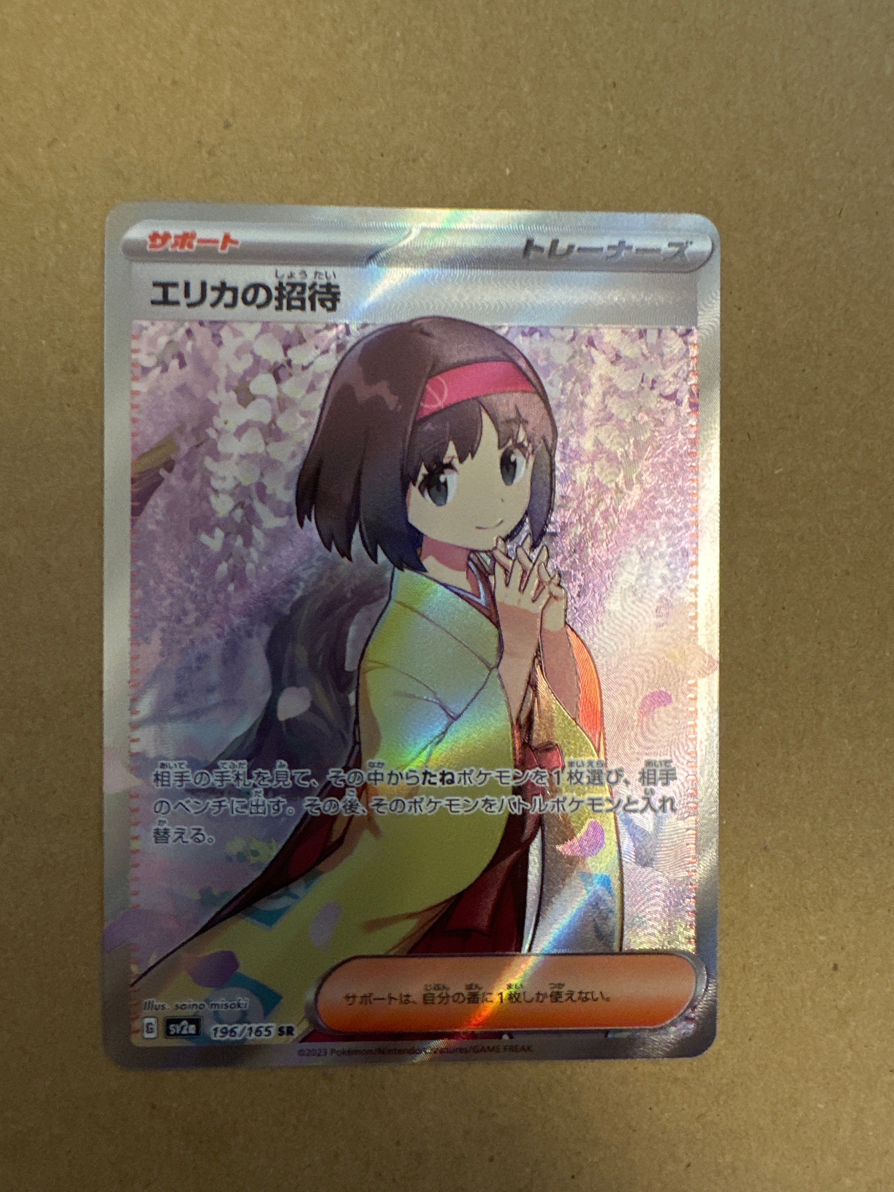 エリカの招待 SR[SV2a 196/165](強化拡張パック「ポケモンカード151」)