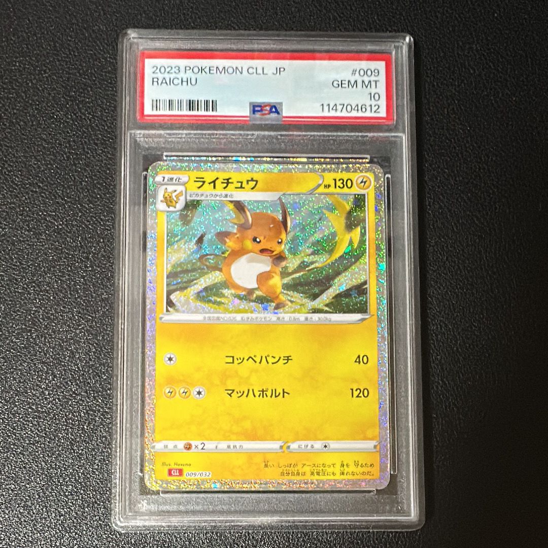 ライチュウ [CLL 009/032](ポケモンカードゲーム Classic)