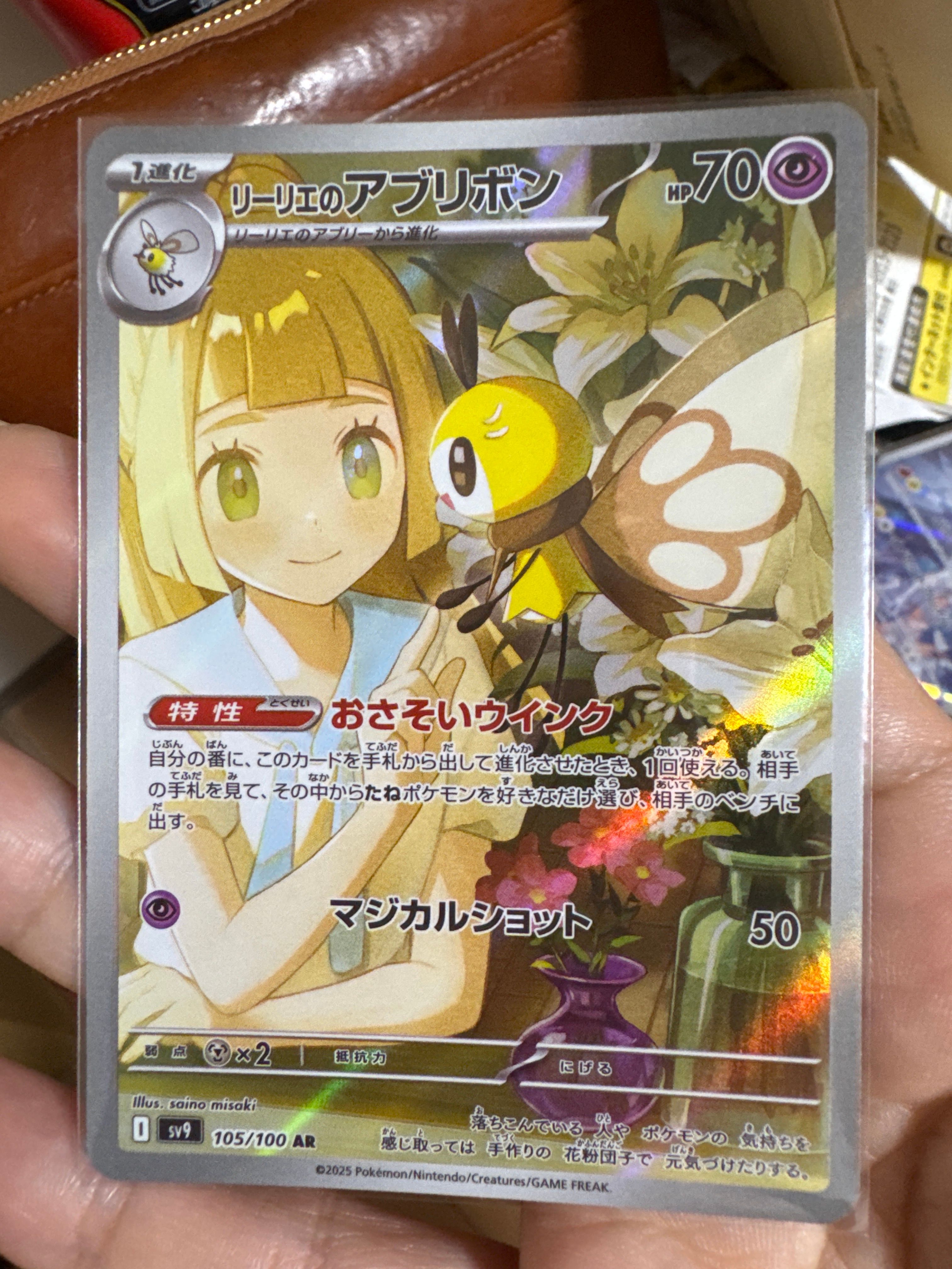 リーリエのアブリボン AR [SV9 105/100](拡張パック「バトルパートナーズ」)