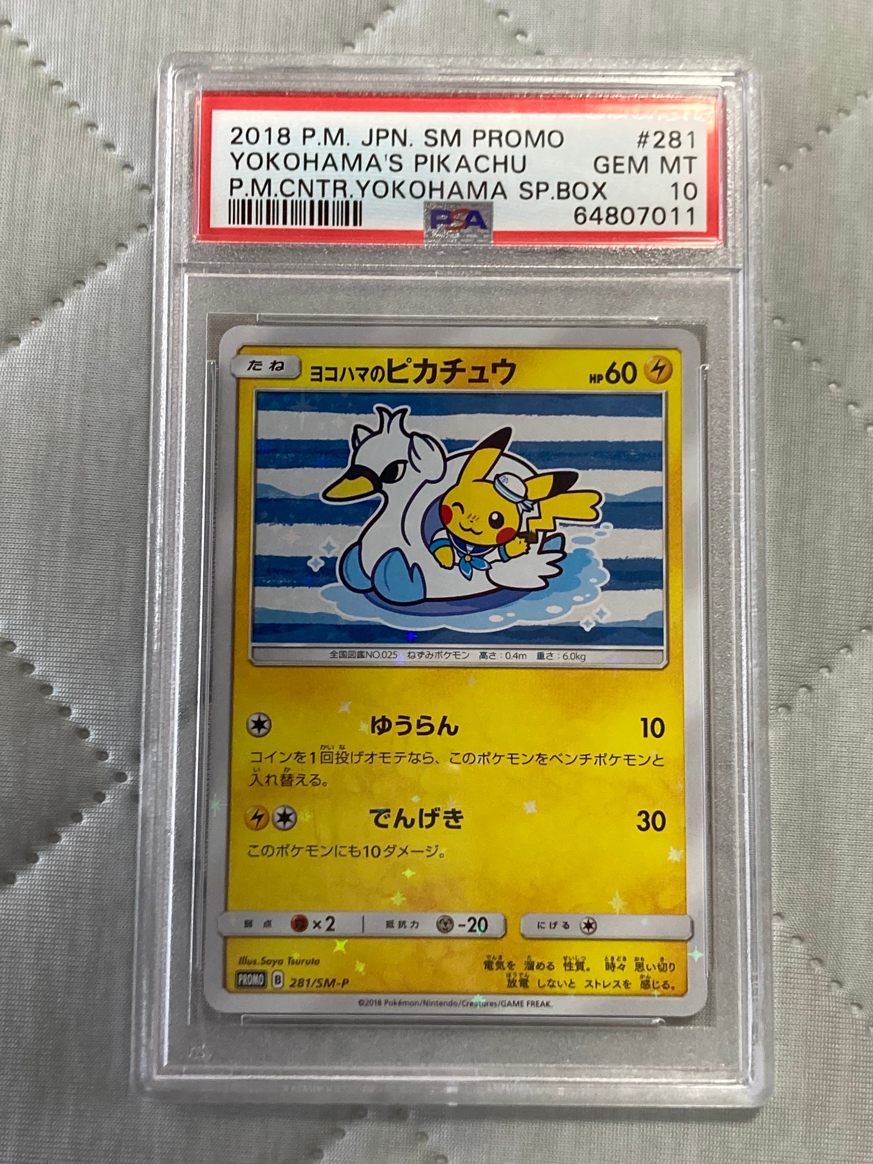 ヨコハマのピカチュウ: プロモ[SM-P 281](プロモーションカード「SM-P」)