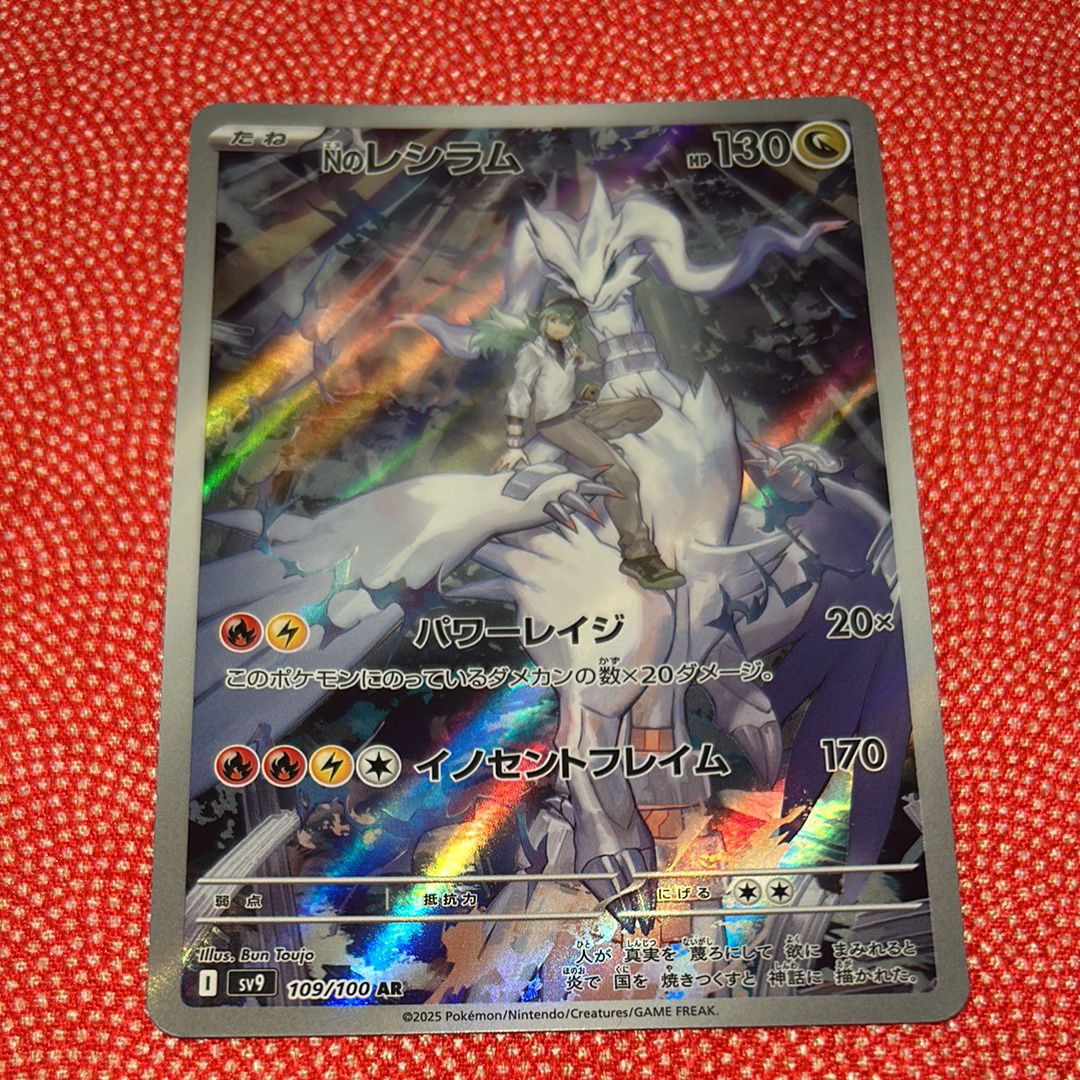 Nのレシラム AR [SV9 109/100](拡張パック「バトルパートナーズ」)