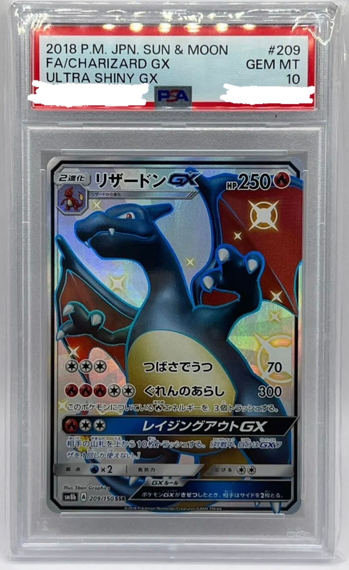 リザードンGX SSR[SM8b 209/150](ハイクラスパック「GXウルトラシャイニー」)