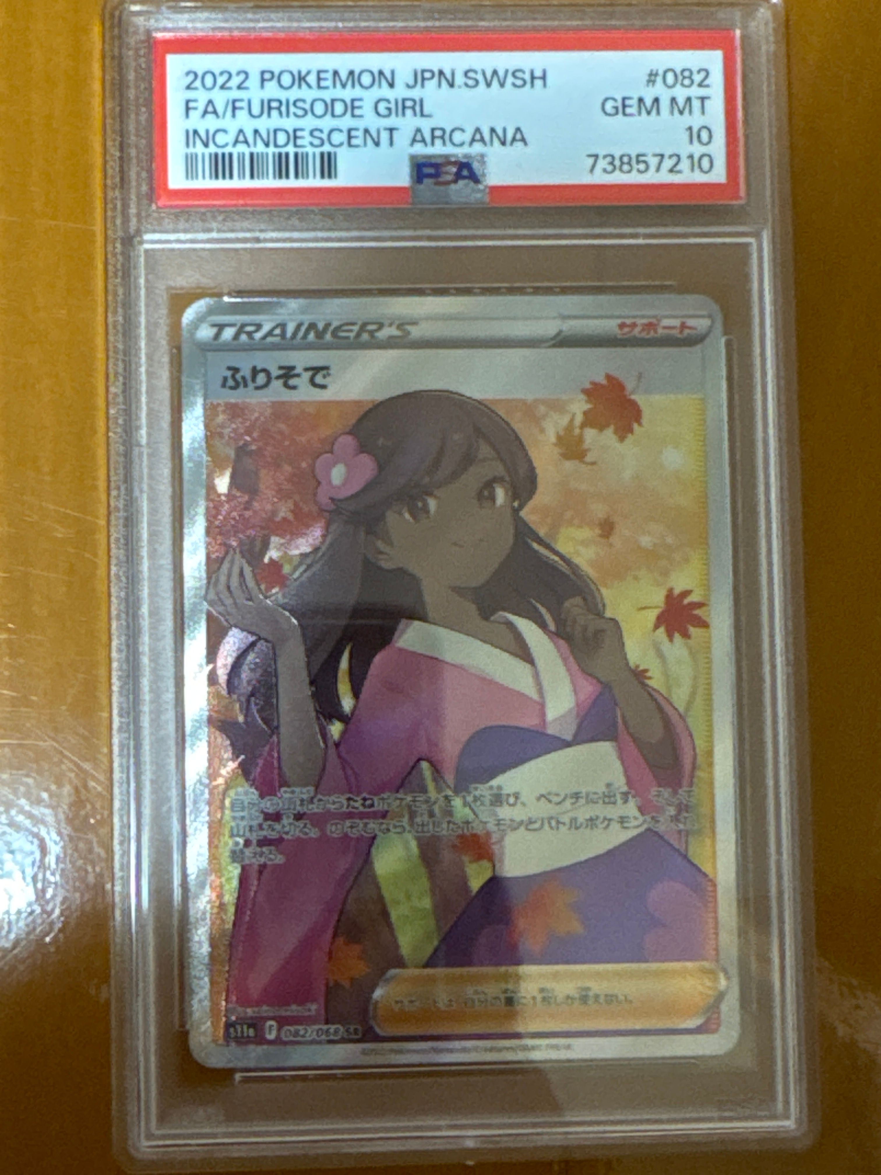 ふりそで SR [s11a 082/068](強化拡張パック『白熱のアルカナ』)