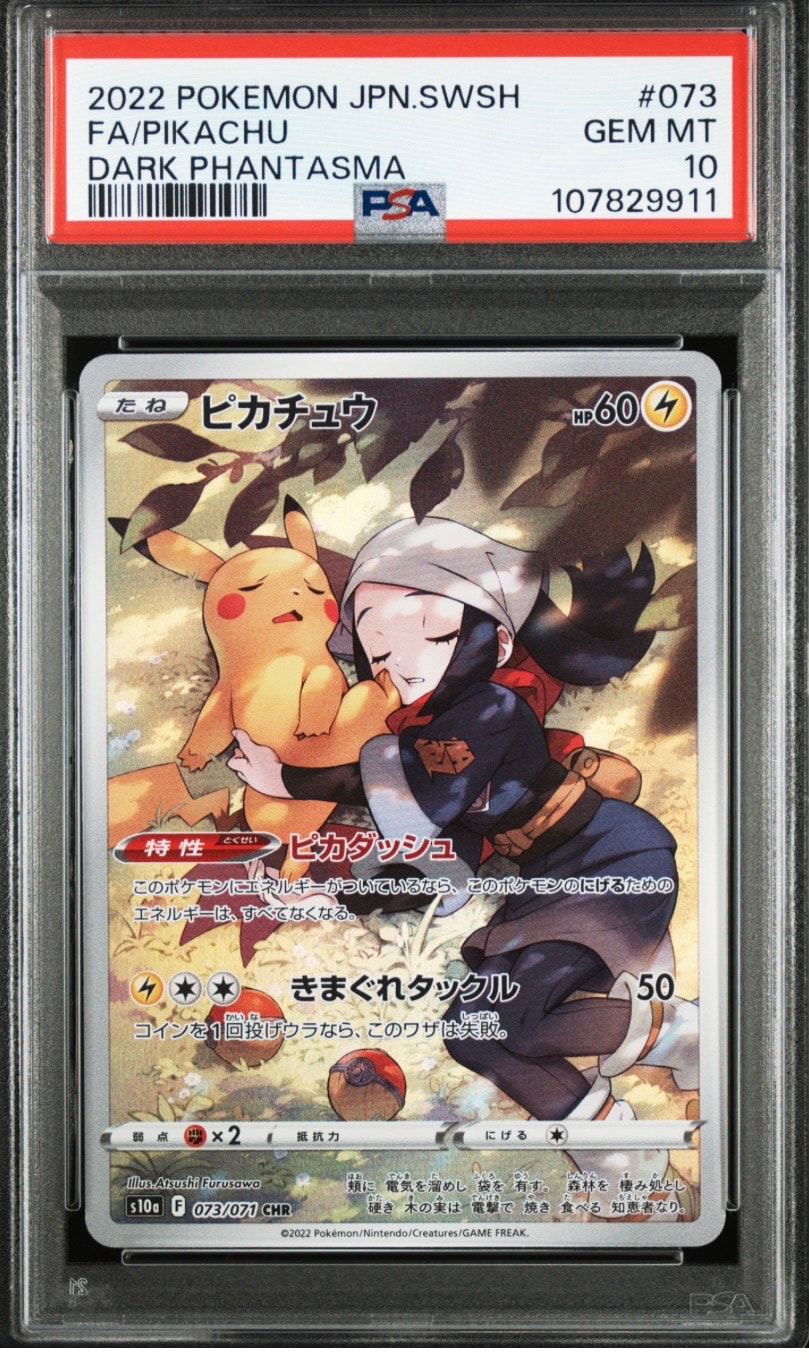 PSA10】ピカチュウ CHR[S10a 073/071](強化拡張パック「ダーク
