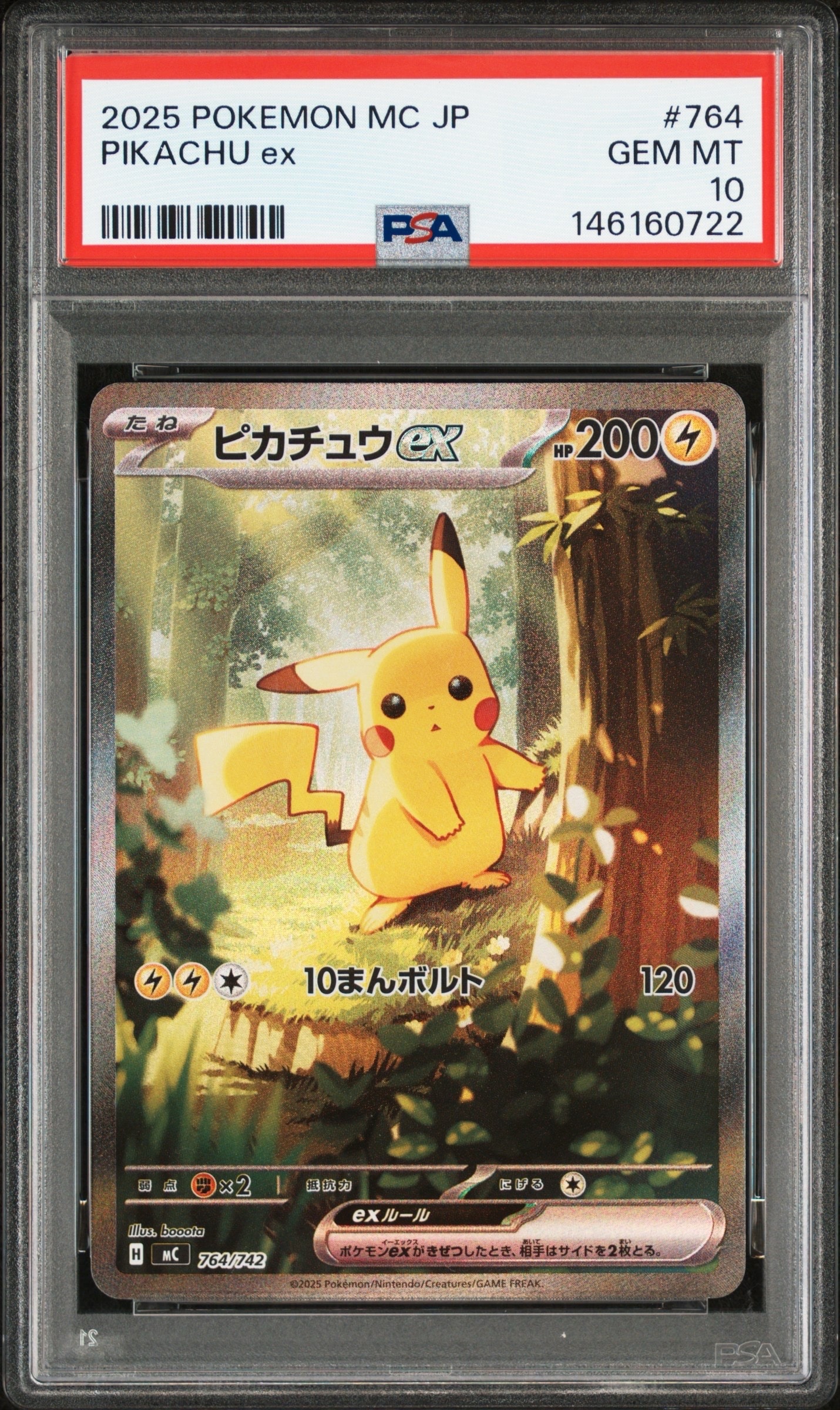 ピカチュウex SAR仕様 [MC 764/742](スタートデッキ100「バトルコレクション」)