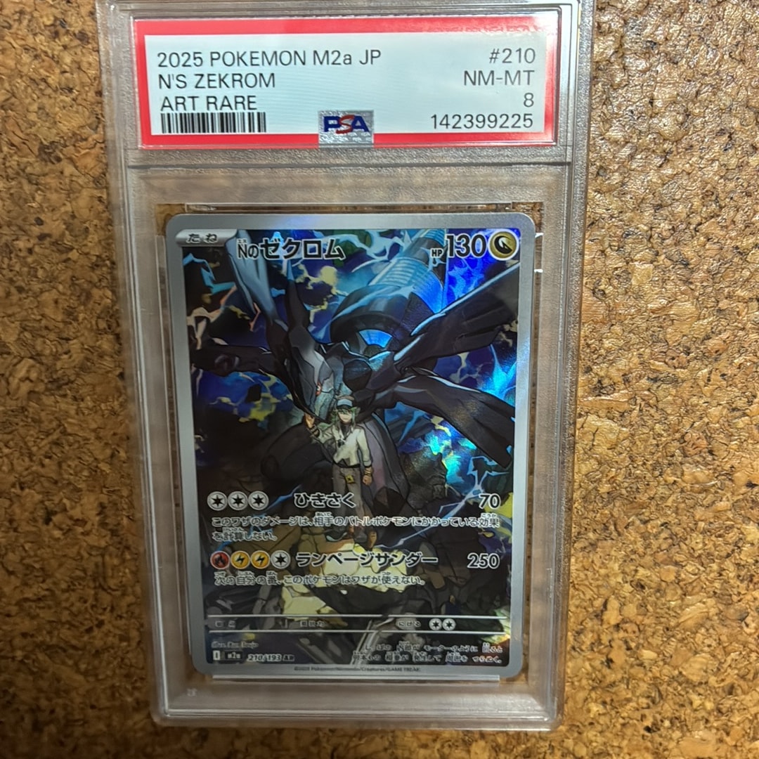 Nのゼクロム AR [M2a 210/193](ハイクラスパック「MEGAドリームex」)