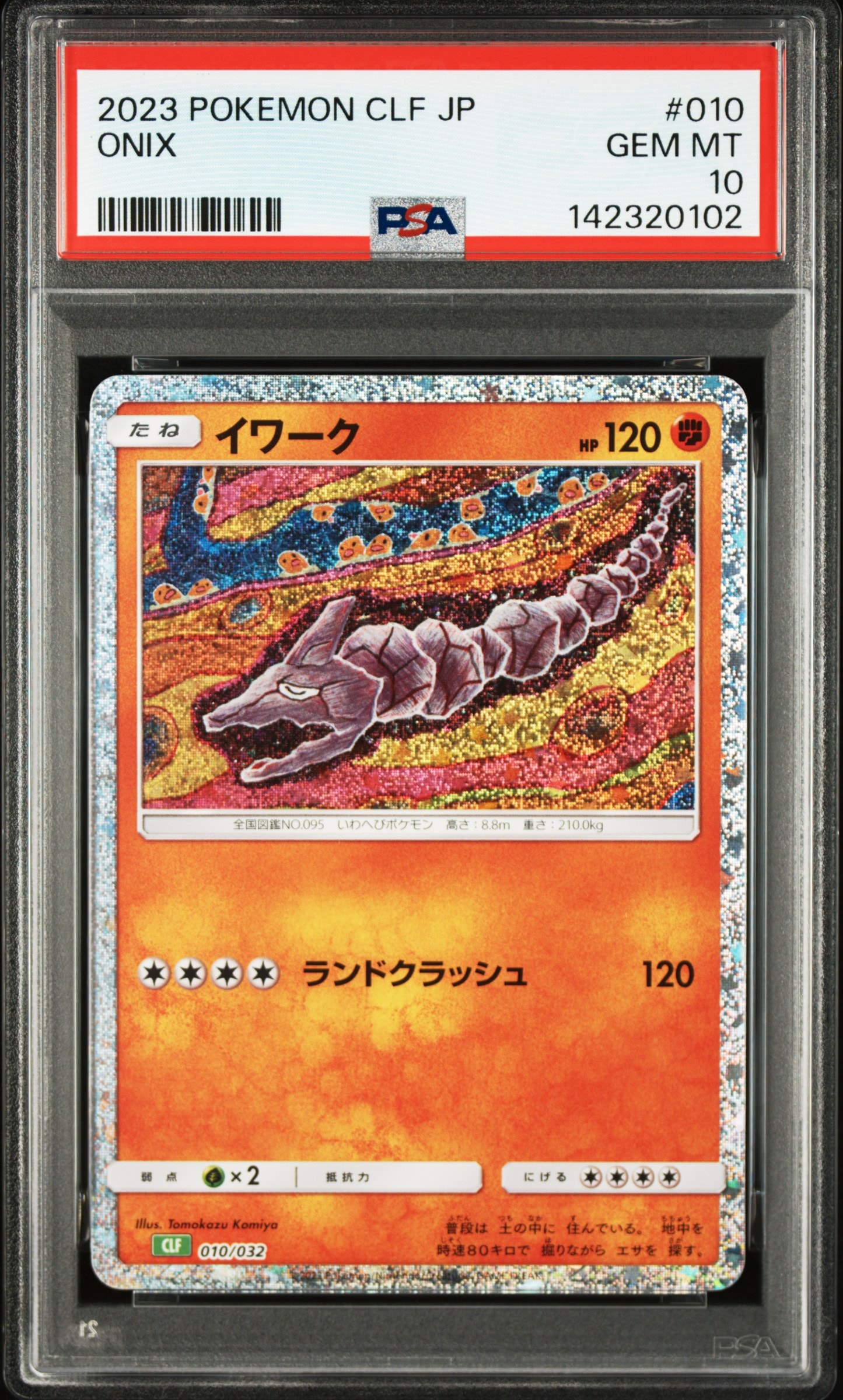 イワーク [CLF 010/032](ポケモンカードゲーム Classic)