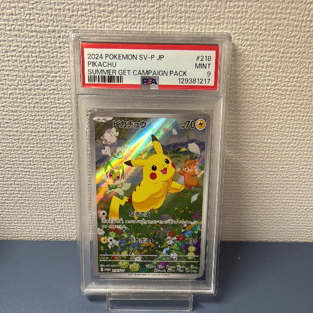 ピカチュウ P [SV-P 218](プロモカードパック「ポケカの夏がキタ!プロモカードGetキャンペーン!」)
