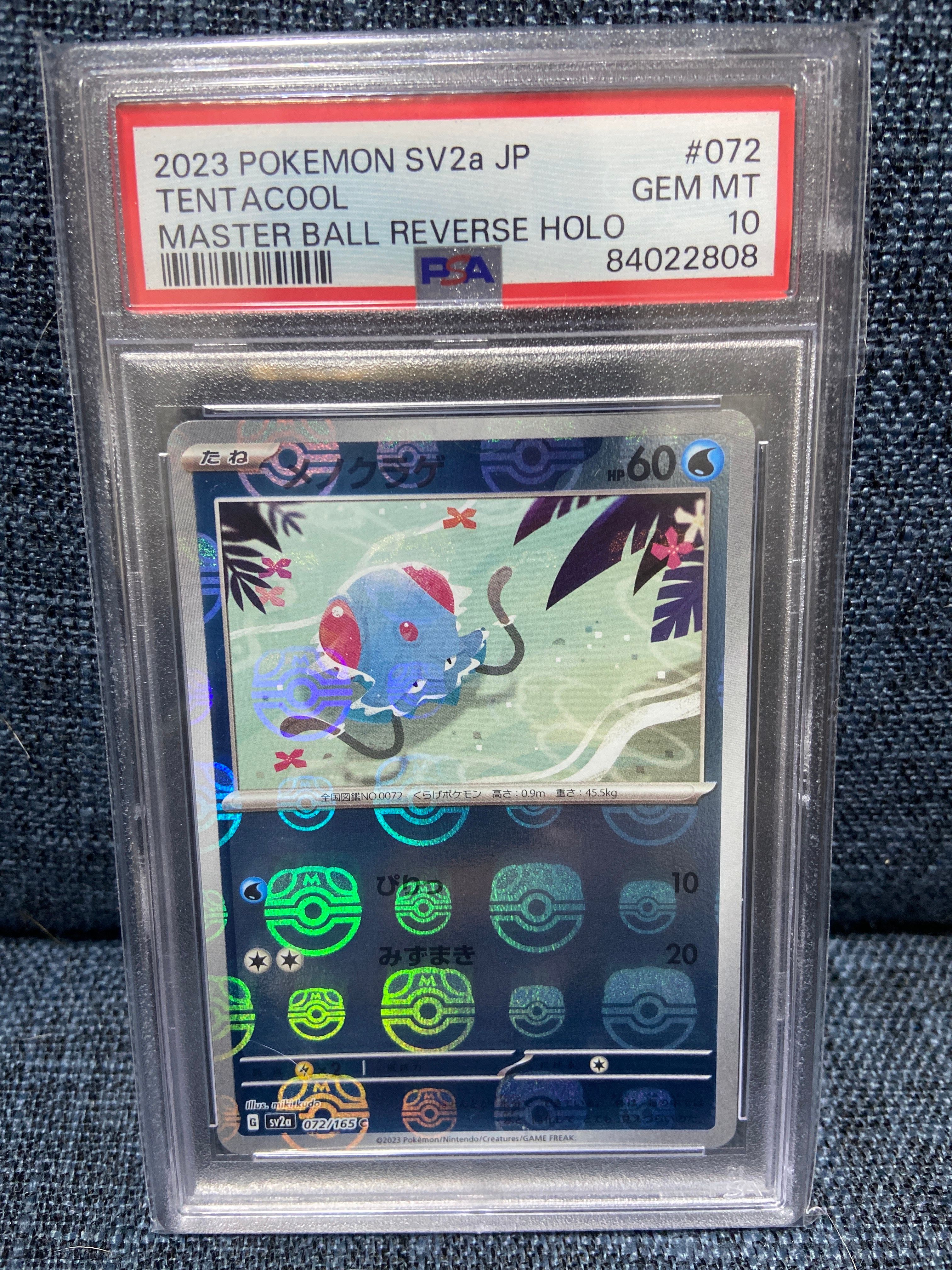 メノクラゲ C: マスターボールミラー[SV2a 072/165](強化拡張パック「ポケモンカード151」)