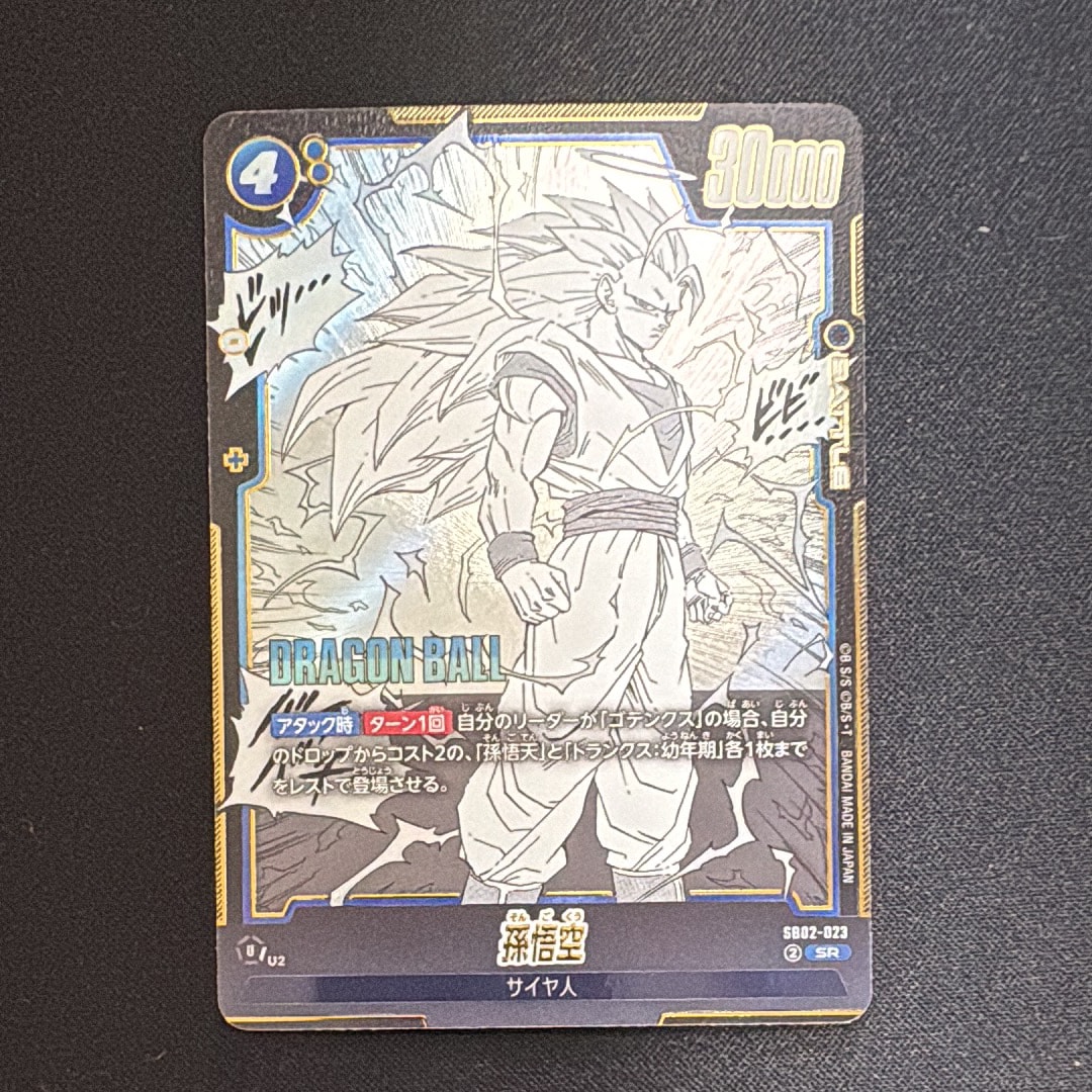 孫悟空 SR [SB02-023](フュージョンワールド「MANGA BOOSTER 02」)