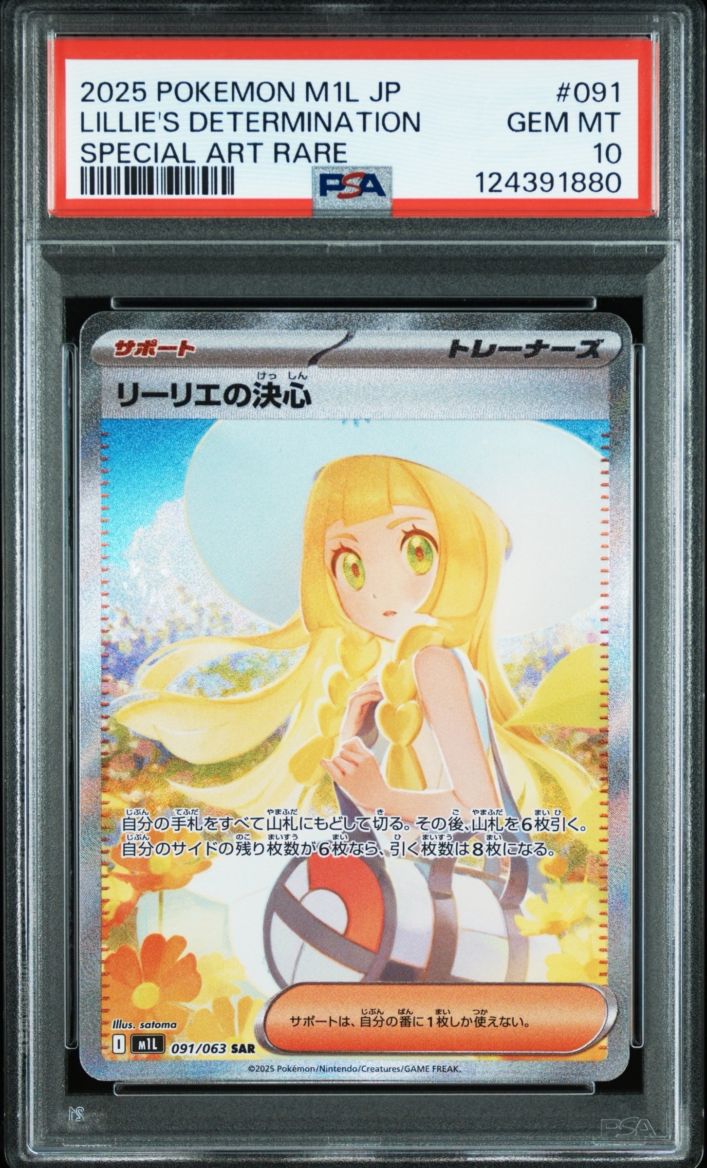 リーリエの決心 SAR [M1L 091/063](拡張パック「メガブレイブ」)