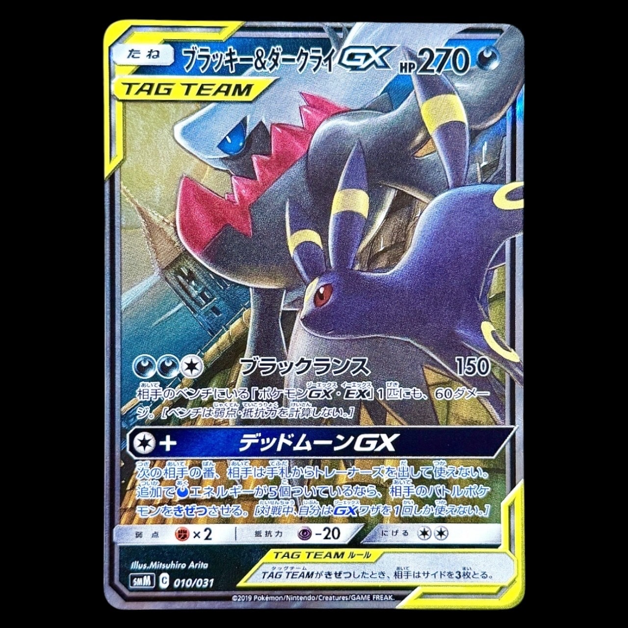 ブラッキー&ダークライGX [SMM 010/031](スターターセット TAG TEAM GX「エーフィ&デオキシスGX・ブラッキー&ダークライGX」)