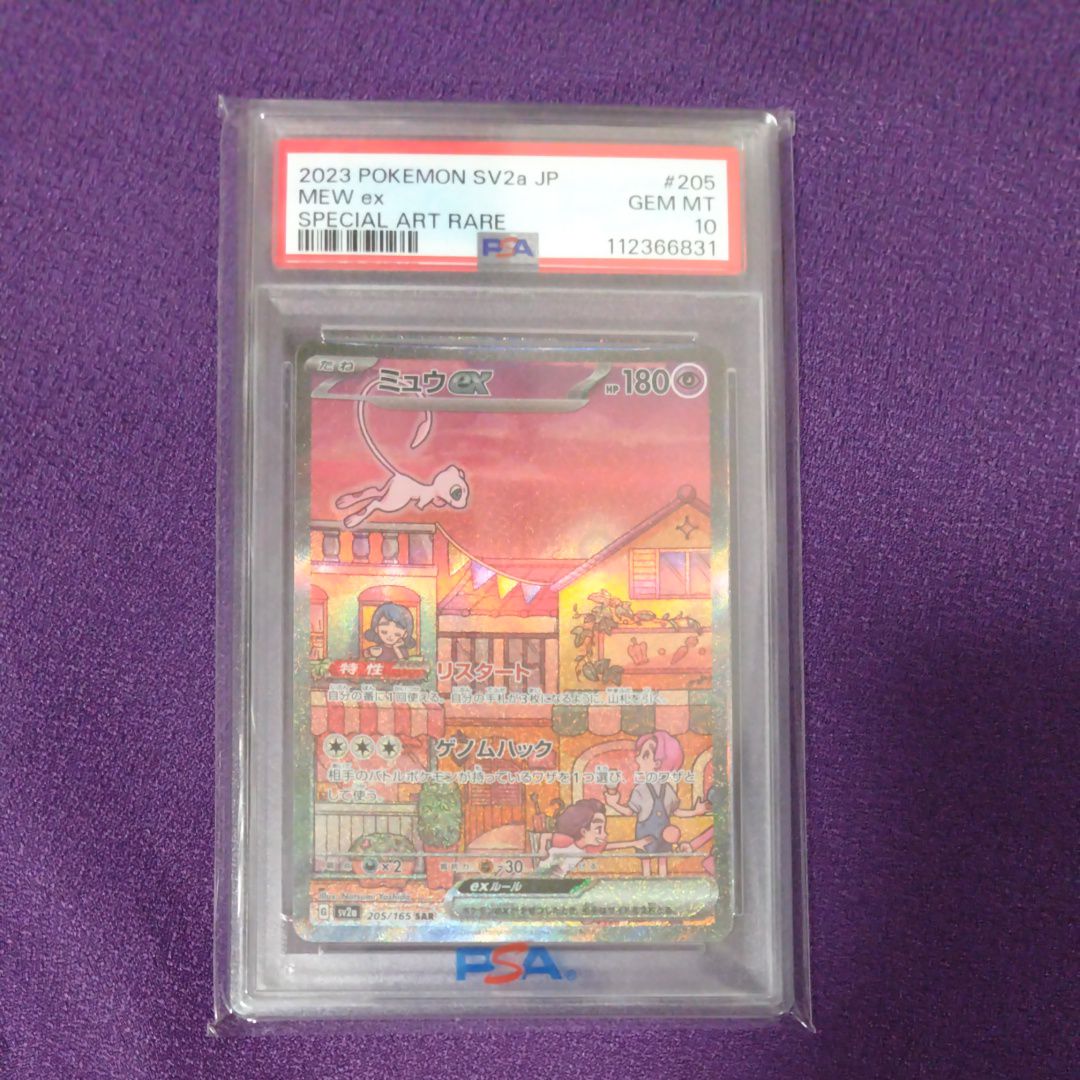 ミュウex SAR[SV2a 205/165](強化拡張パック「ポケモンカード151」)