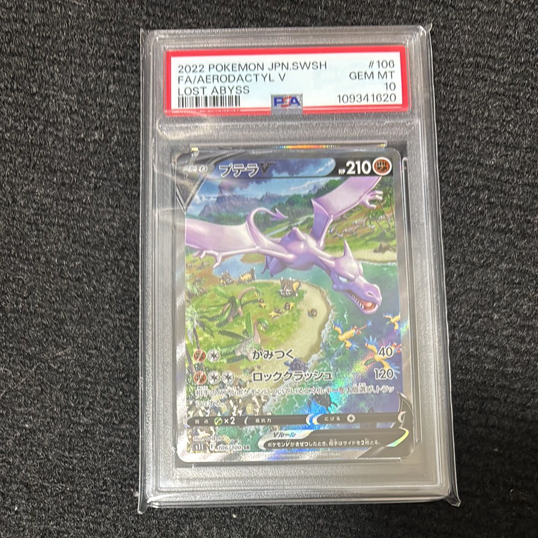 プテラV SR: SA[S11 106/100](拡張パック「ロストアビス」)