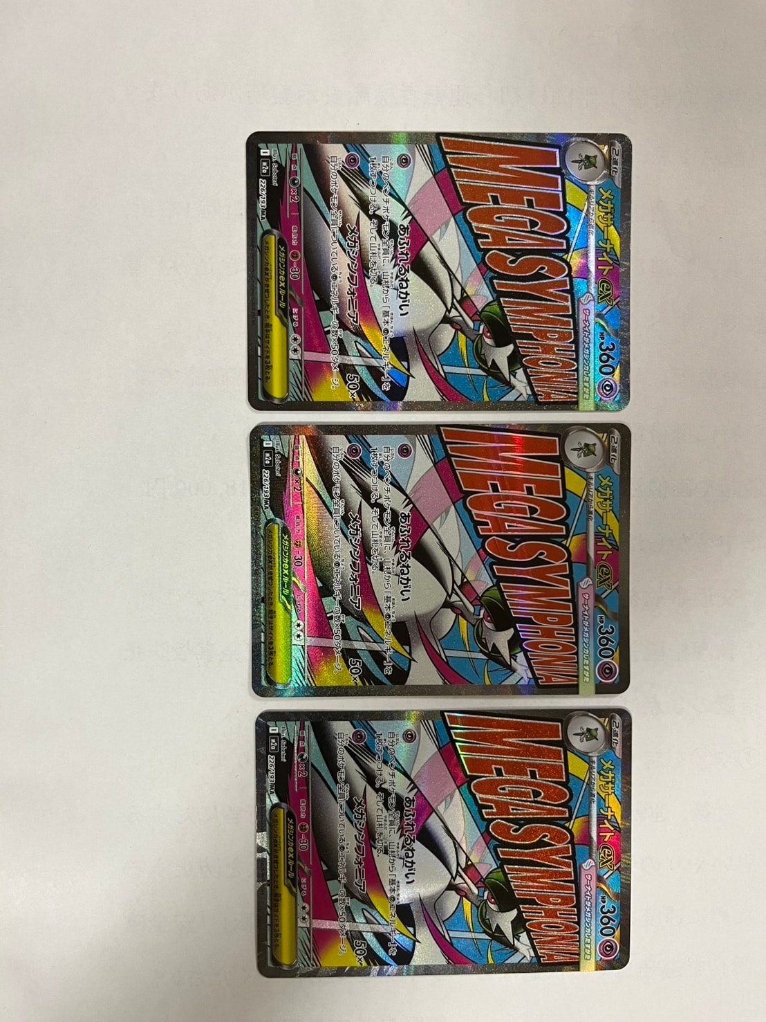 メガサーナイトex MA [M2a 226/193](ハイクラスパック「MEGAドリームex」)