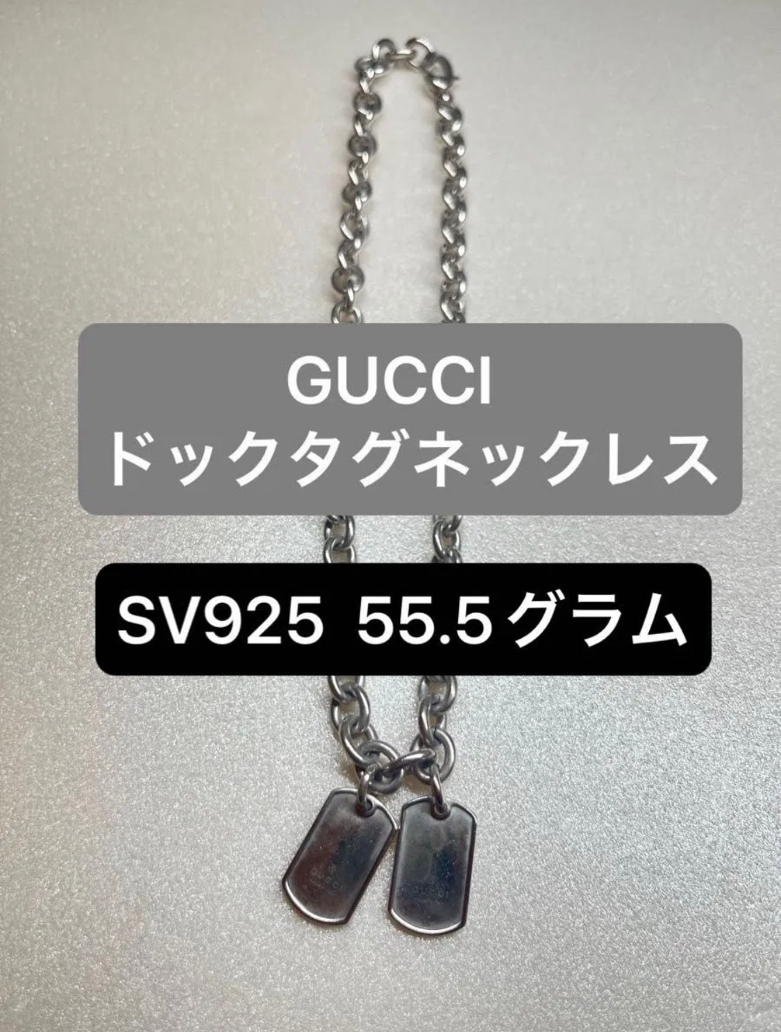 GUCCI ドックタグ ネックレス シルバー925 SV925