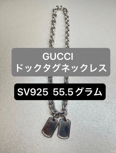 GUCCI ドックタグ ネックレス シルバー925 SV925