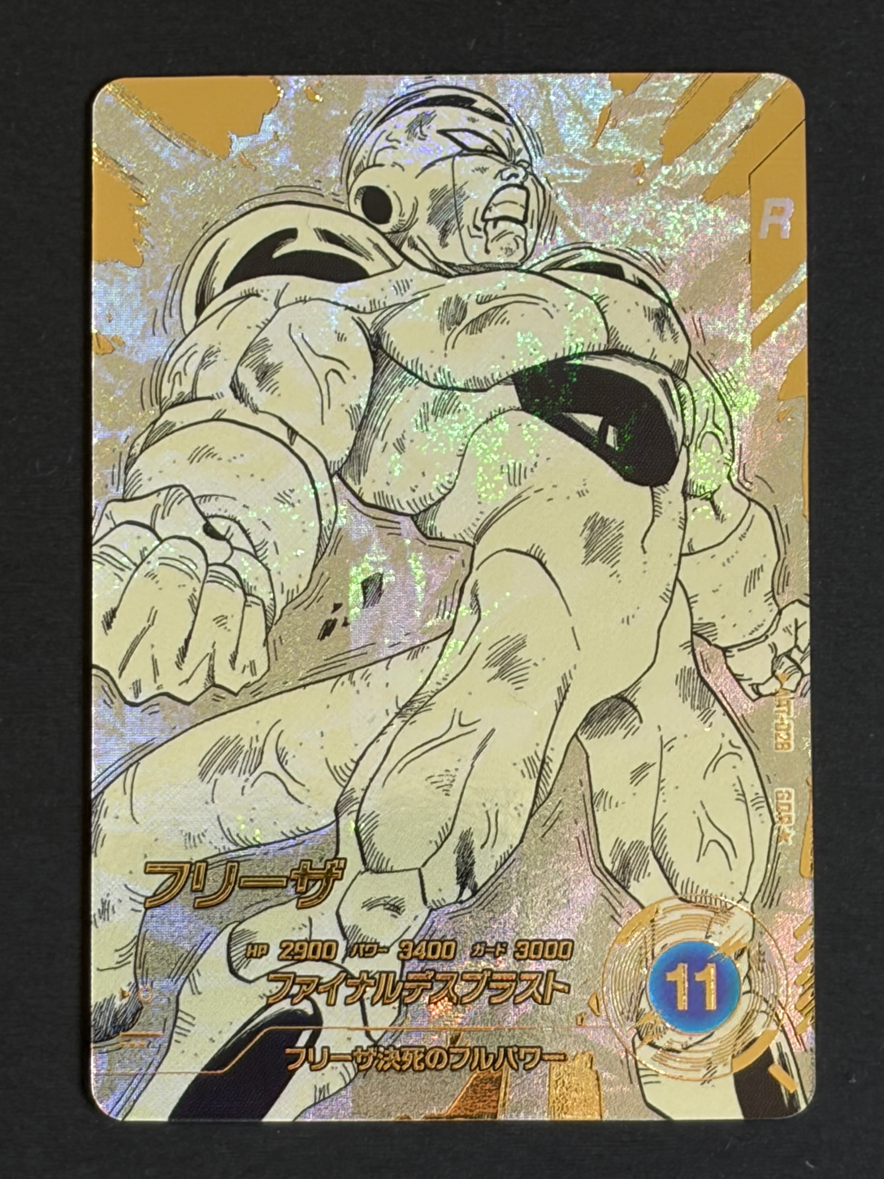 フリーザ GDR★ [APT-028](アドバンスパック「ドラゴンボール 40th アニバーサリー エディション」)