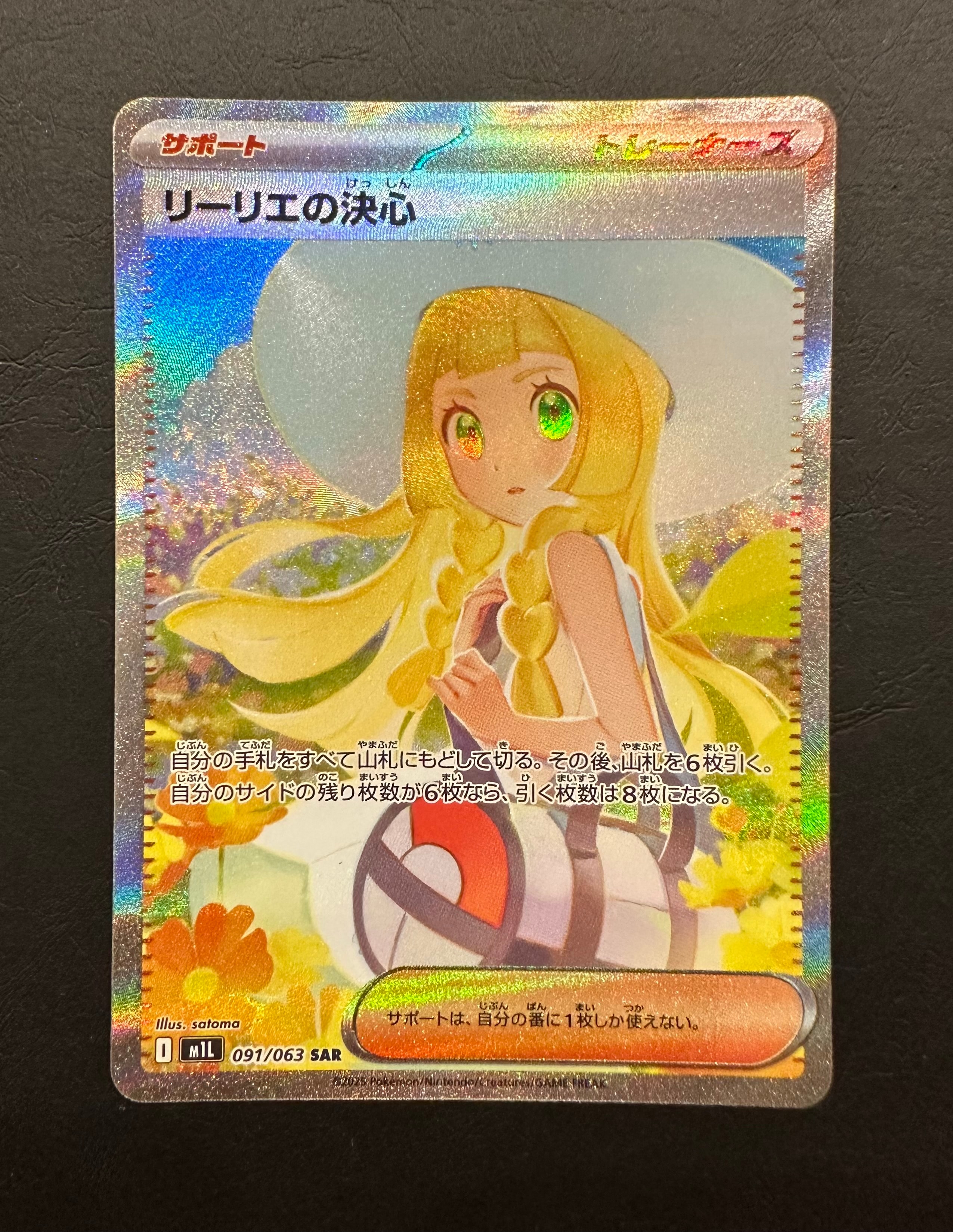 リーリエの決心 SAR [M1L 091/063](拡張パック「メガブレイブ」)