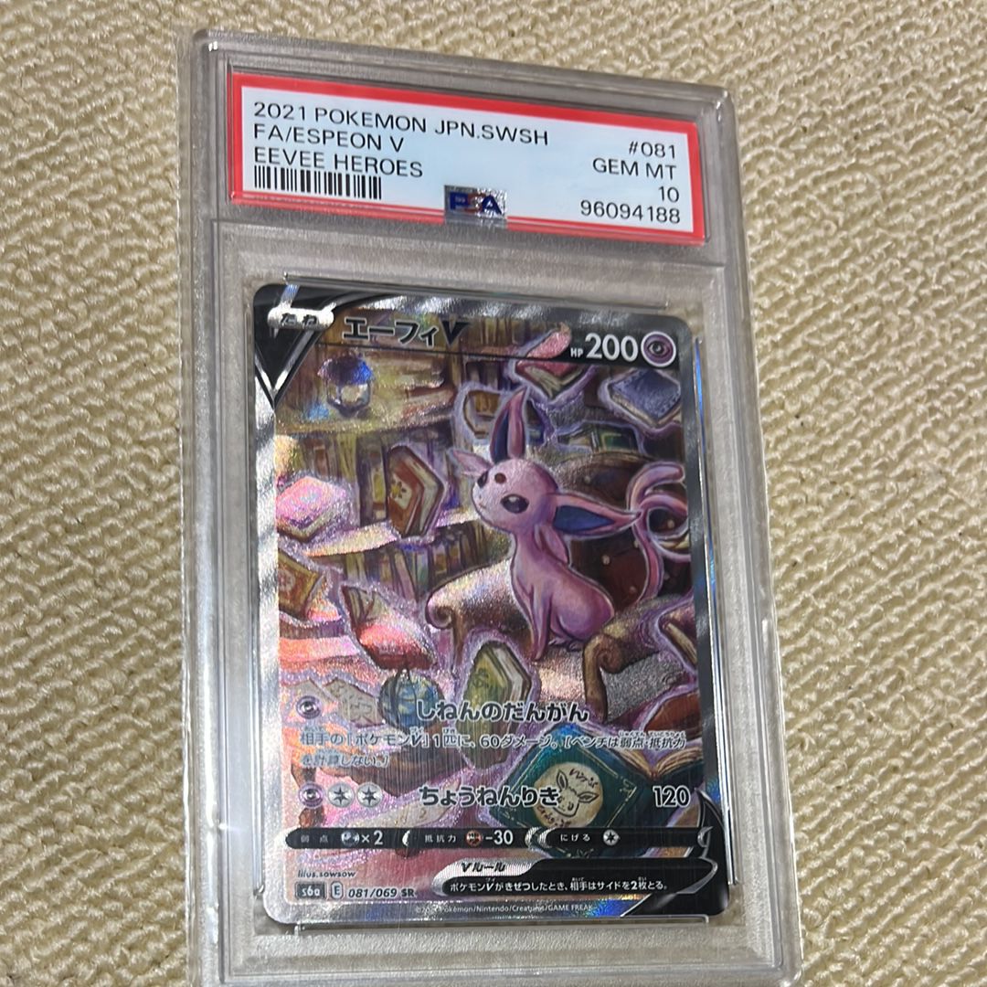 エーフィV SR: SA[S6a 081/069](強化拡張パック「イーブイヒーローズ」)