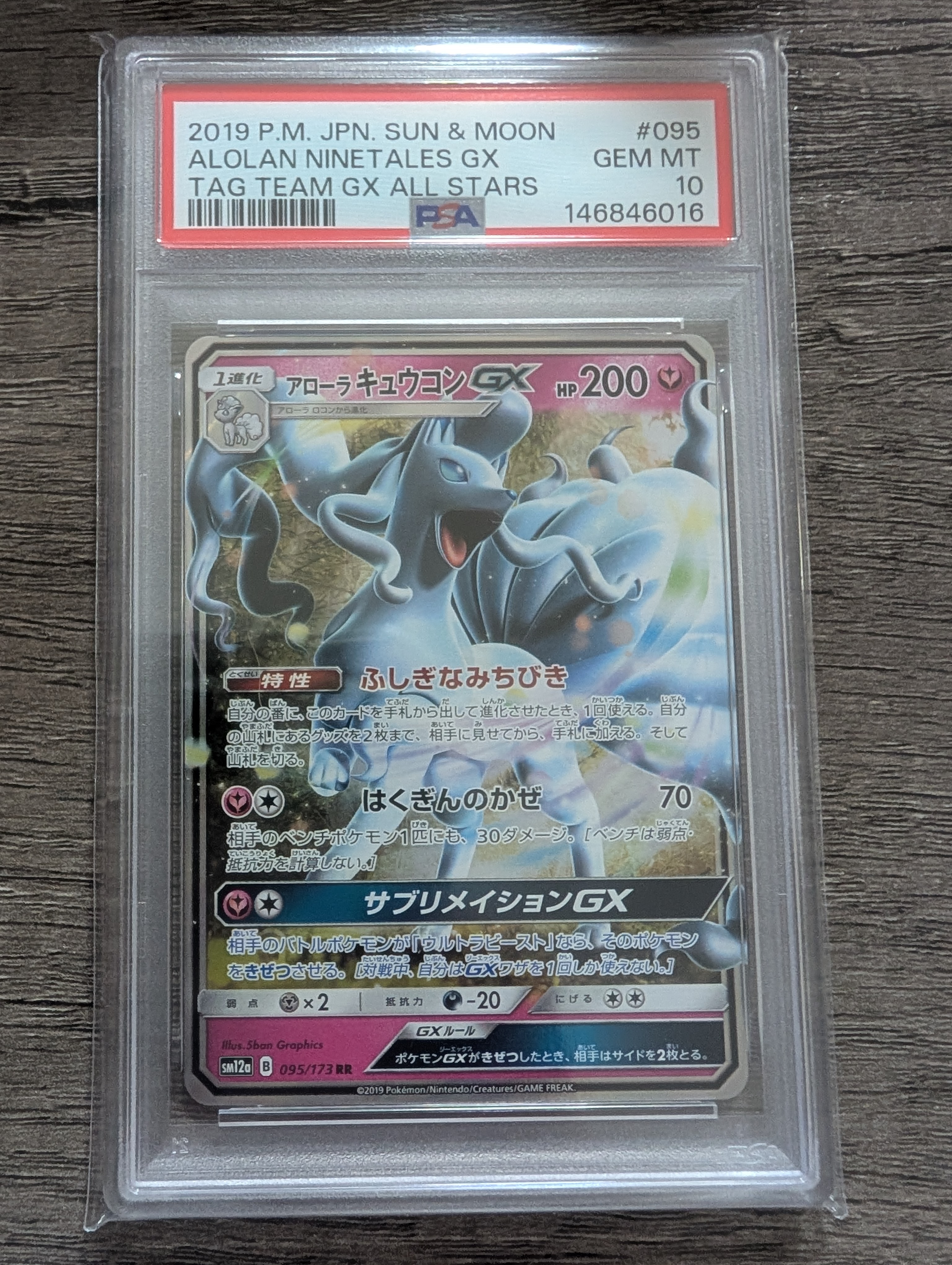 PSA10】アローラキュウコンGX RR [SM12a 095/173](ハイクラスパック