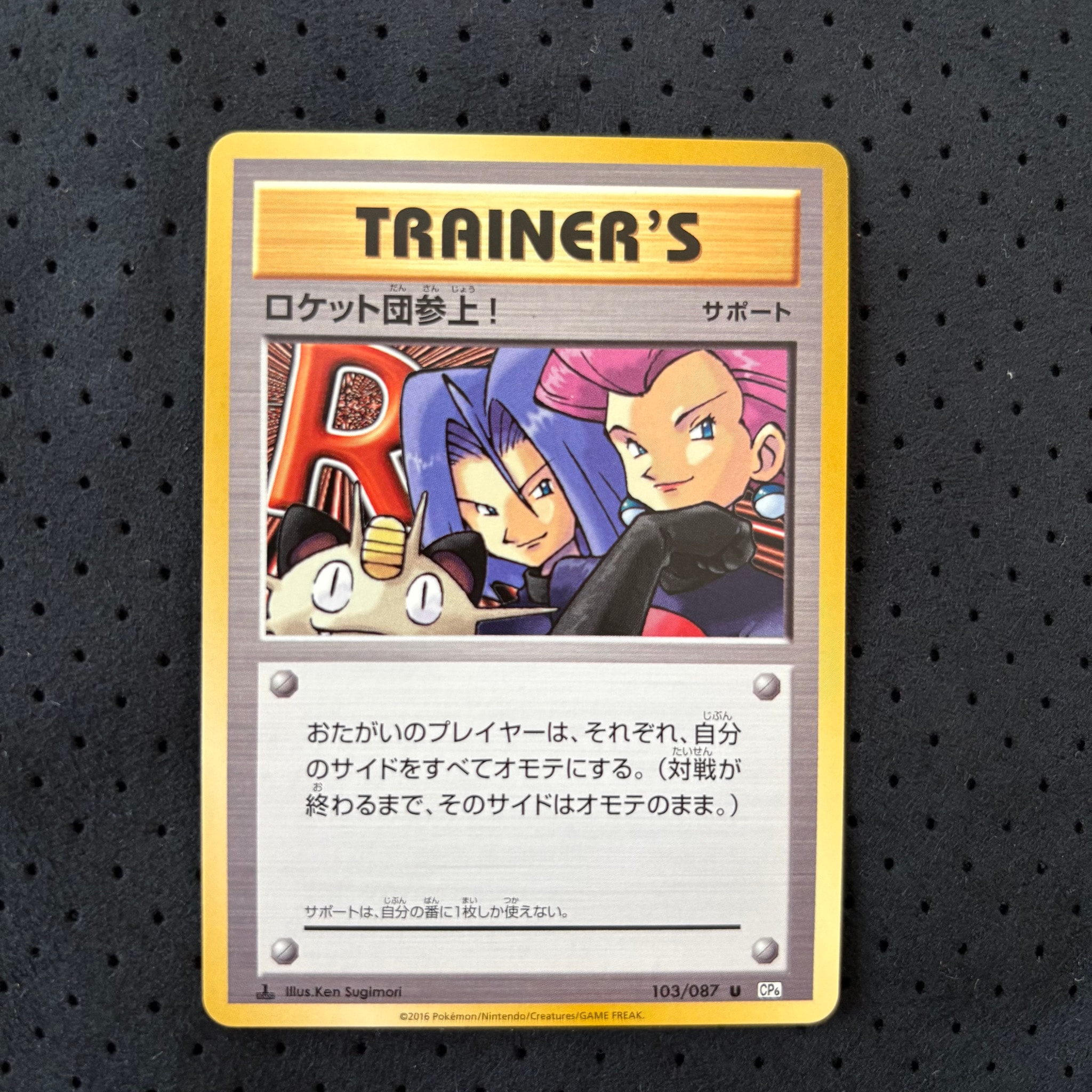 ロケット団参上! U :1ED [CP6 103/087](コンセプトパック「ポケットモンスターカードゲーム 拡張パック 20th Anniversary」)